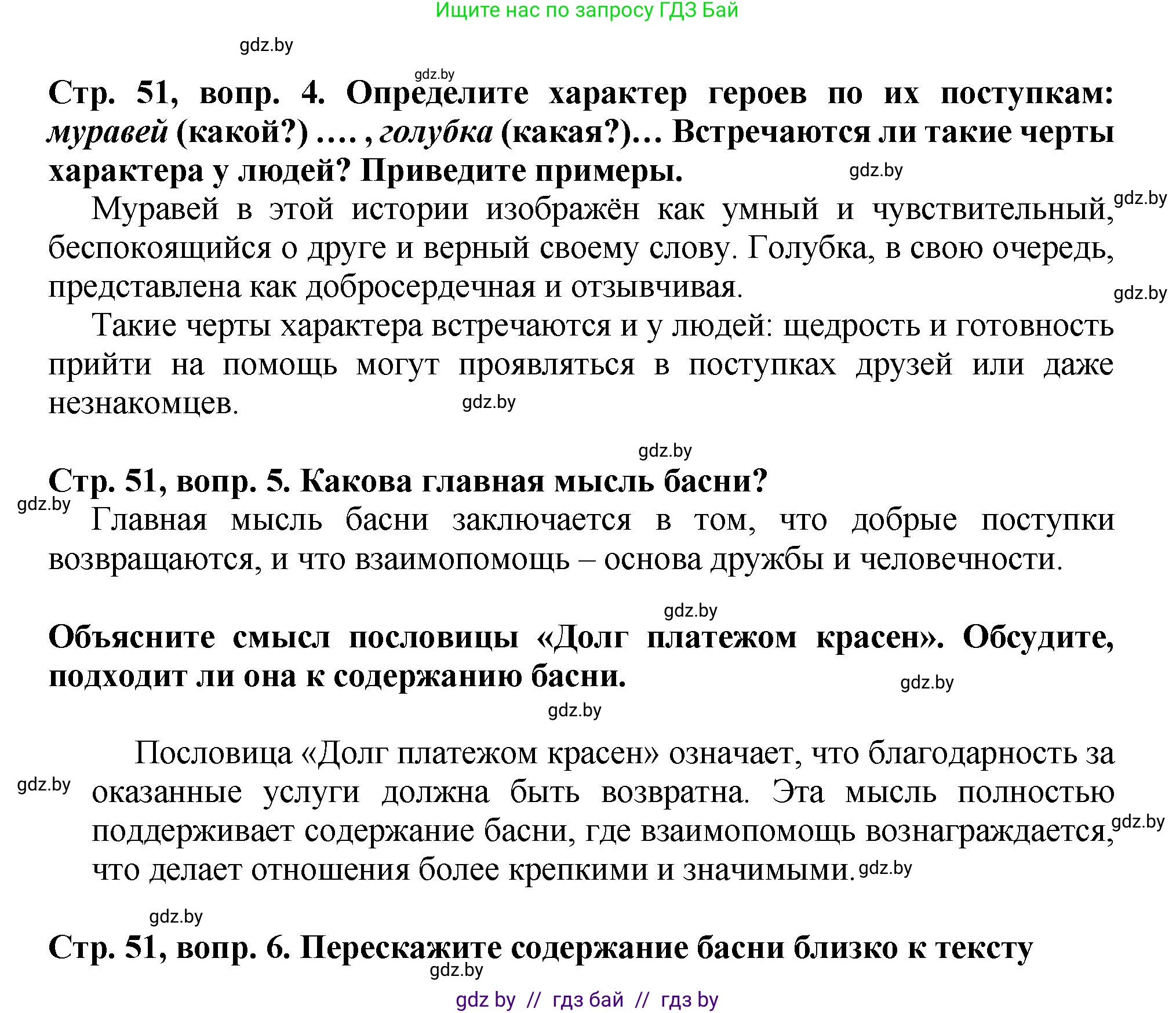 Литературное чтение, 3 класс Учебник, авторы: Воропаева Валентина Степановна, Куцанова Татьяна Степановна, Стремок Ирина Михайловна, издательство Академия образования, Минск, 2024, оранжевого цвета, Часть 2, страница 51, Решение (продолжение 2)