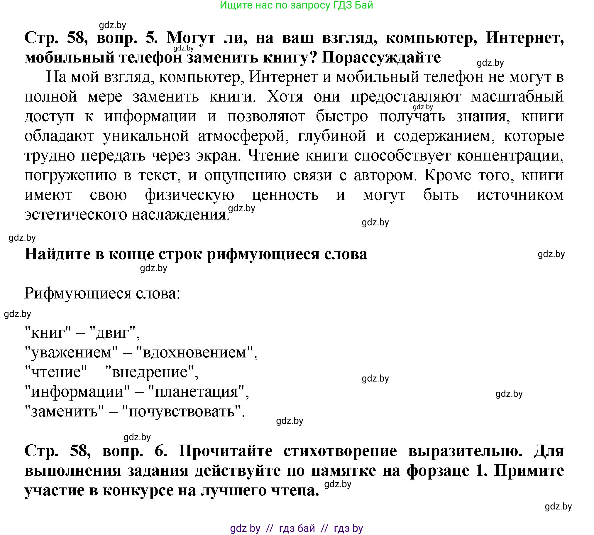Литературное чтение, 3 класс Учебник, авторы: Воропаева Валентина Степановна, Куцанова Татьяна Степановна, Стремок Ирина Михайловна, издательство Академия образования, Минск, 2024, оранжевого цвета, Часть 2, страница 58, Решение (продолжение 2)