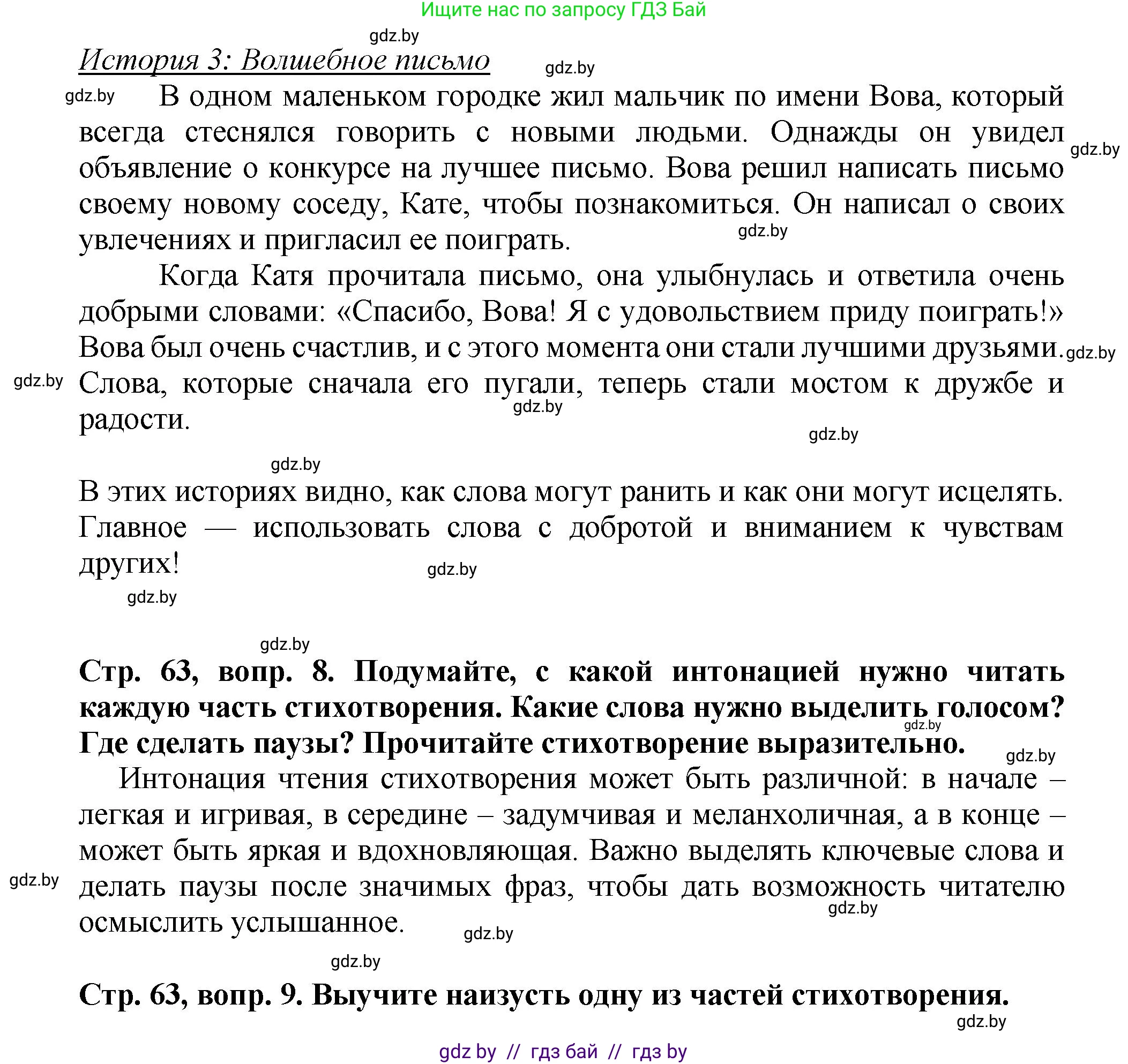 Литературное чтение, 3 класс Учебник, авторы: Воропаева Валентина Степановна, Куцанова Татьяна Степановна, Стремок Ирина Михайловна, издательство Академия образования, Минск, 2024, оранжевого цвета, Часть 2, страница 63, Решение (продолжение 4)