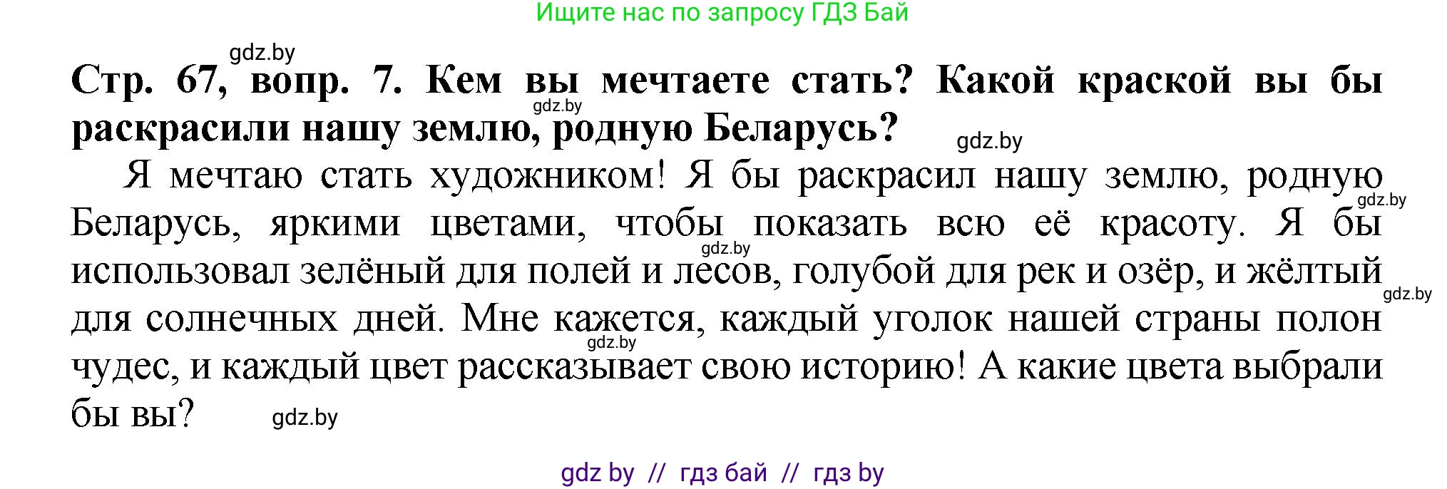 Литературное чтение, 3 класс Учебник, авторы: Воропаева Валентина Степановна, Куцанова Татьяна Степановна, Стремок Ирина Михайловна, издательство Академия образования, Минск, 2024, оранжевого цвета, Часть 2, страница 66, Решение (продолжение 3)