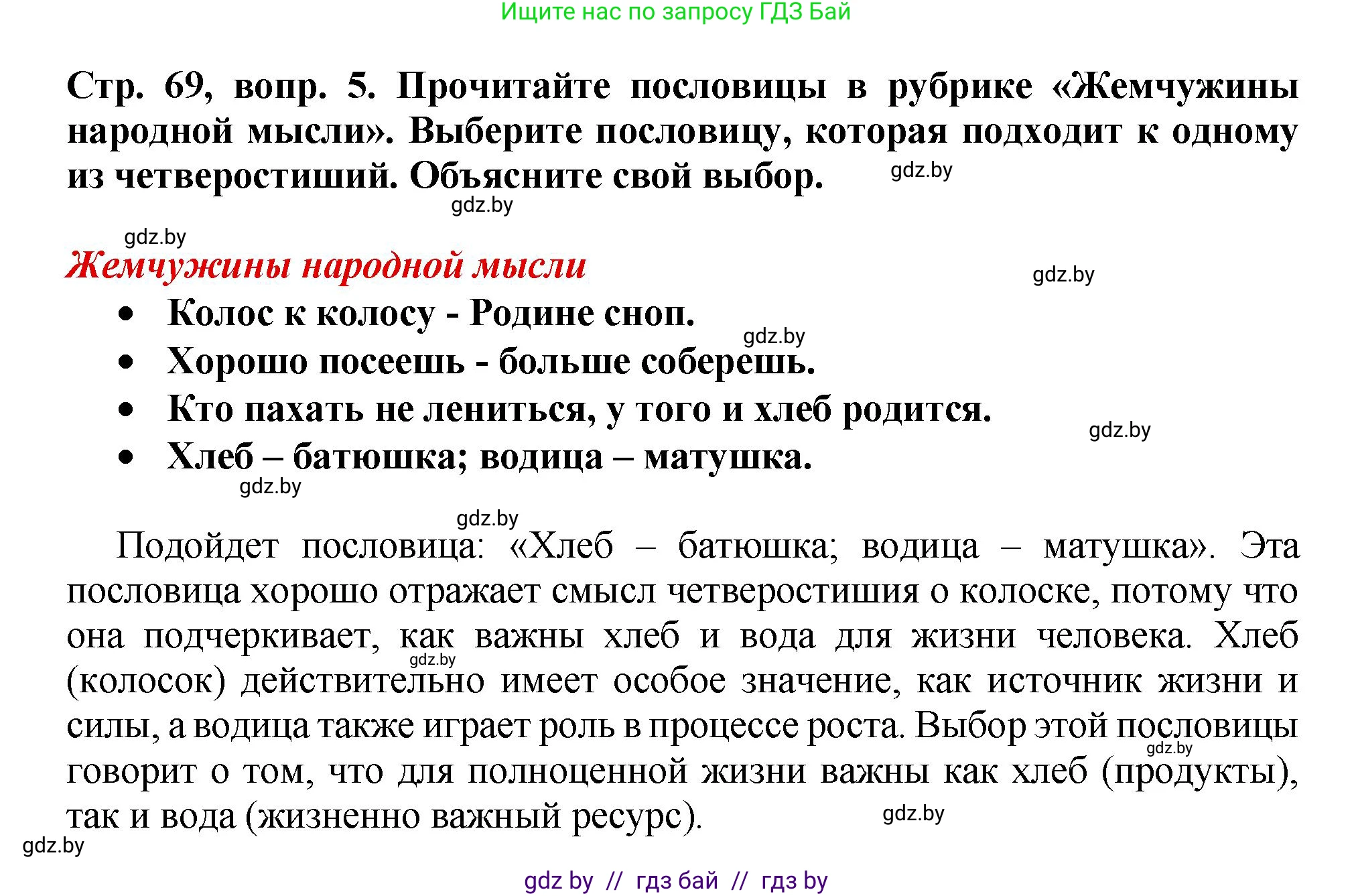 Литературное чтение, 3 класс Учебник, авторы: Воропаева Валентина Степановна, Куцанова Татьяна Степановна, Стремок Ирина Михайловна, издательство Академия образования, Минск, 2024, оранжевого цвета, Часть 2, страница 68, Решение (продолжение 4)