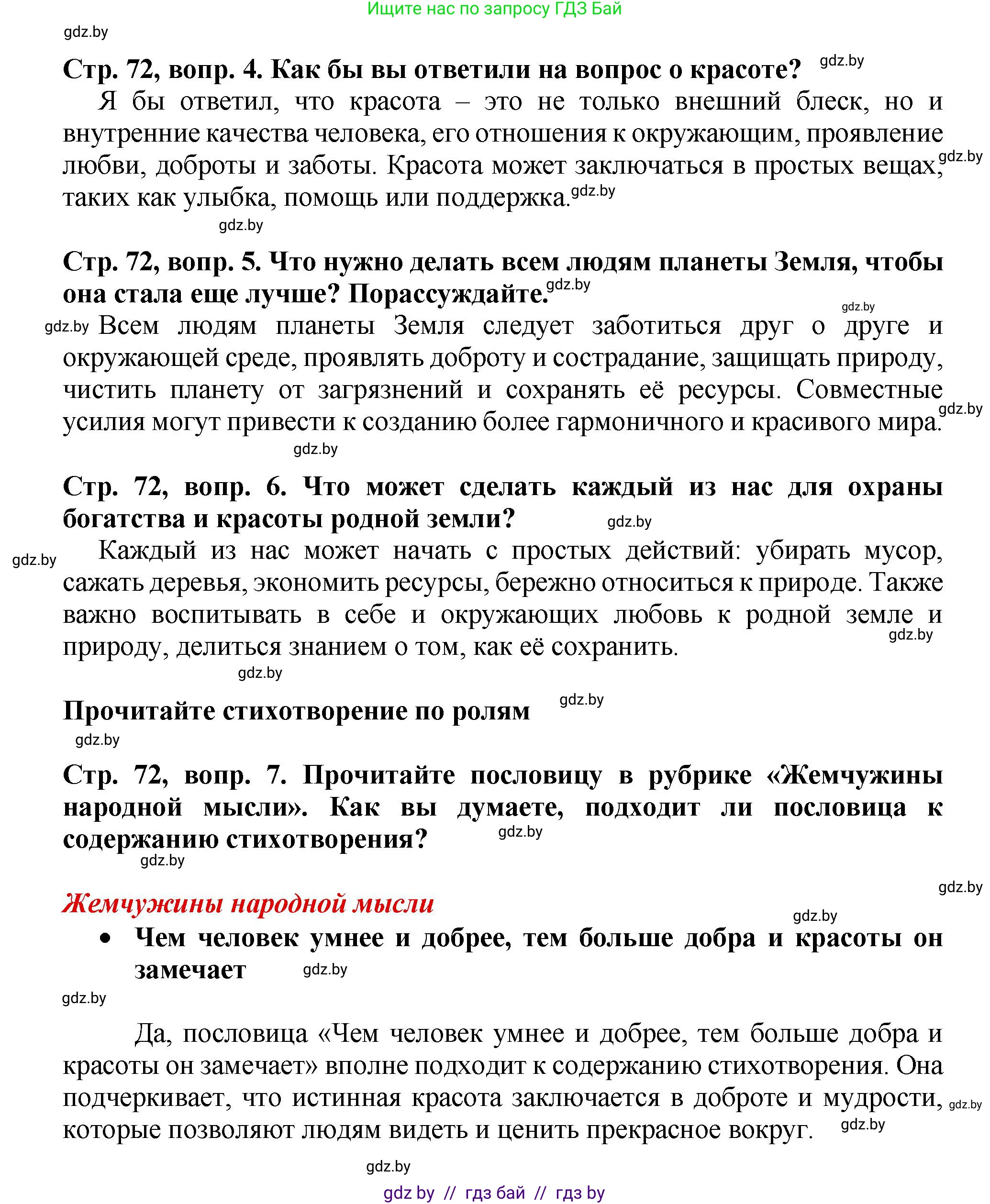 Литературное чтение, 3 класс Учебник, авторы: Воропаева Валентина Степановна, Куцанова Татьяна Степановна, Стремок Ирина Михайловна, издательство Академия образования, Минск, 2024, оранжевого цвета, Часть 2, страница 72, Решение (продолжение 2)