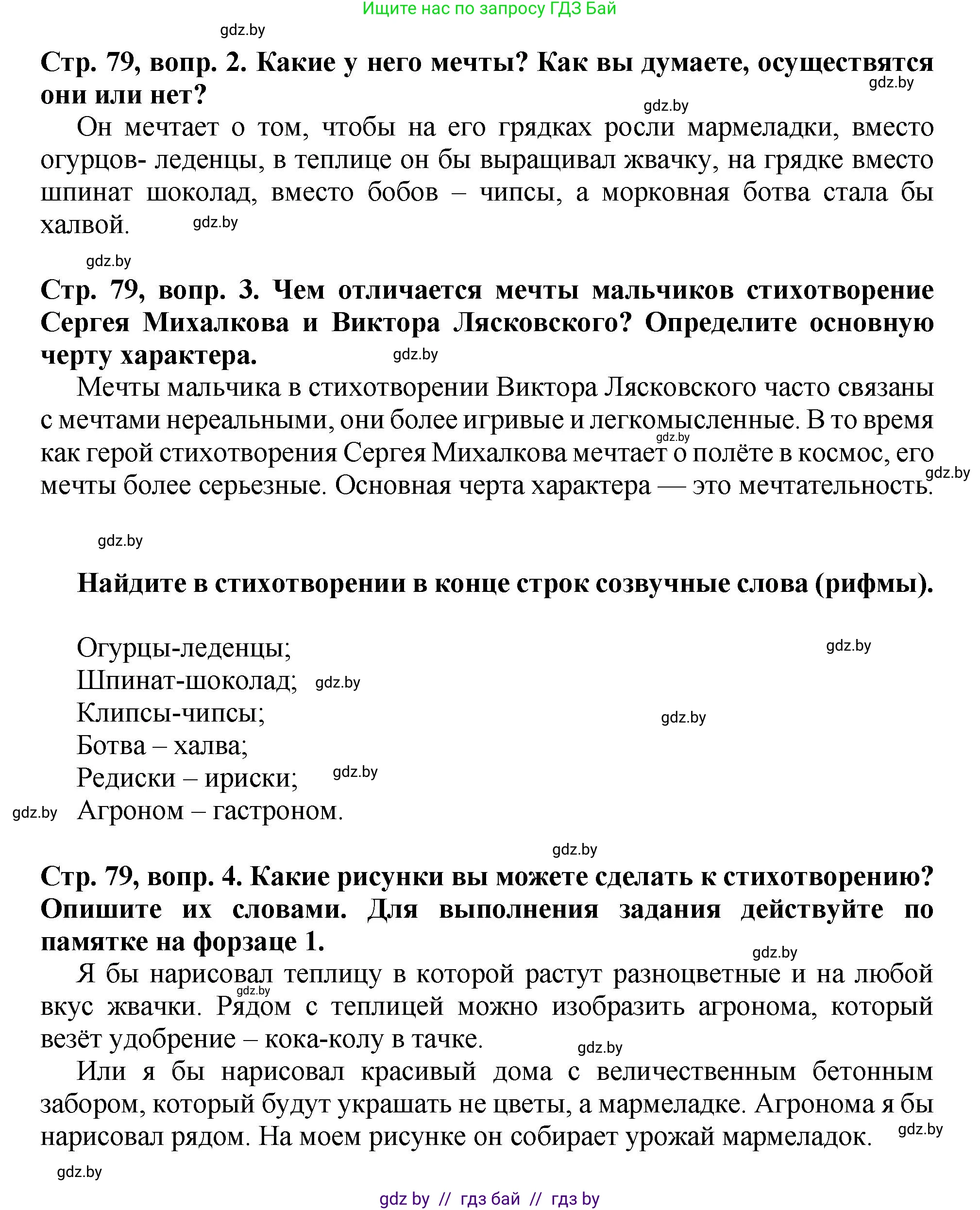 Литературное чтение, 3 класс Учебник, авторы: Воропаева Валентина Степановна, Куцанова Татьяна Степановна, Стремок Ирина Михайловна, издательство Академия образования, Минск, 2024, оранжевого цвета, Часть 2, страница 79, Решение (продолжение 2)