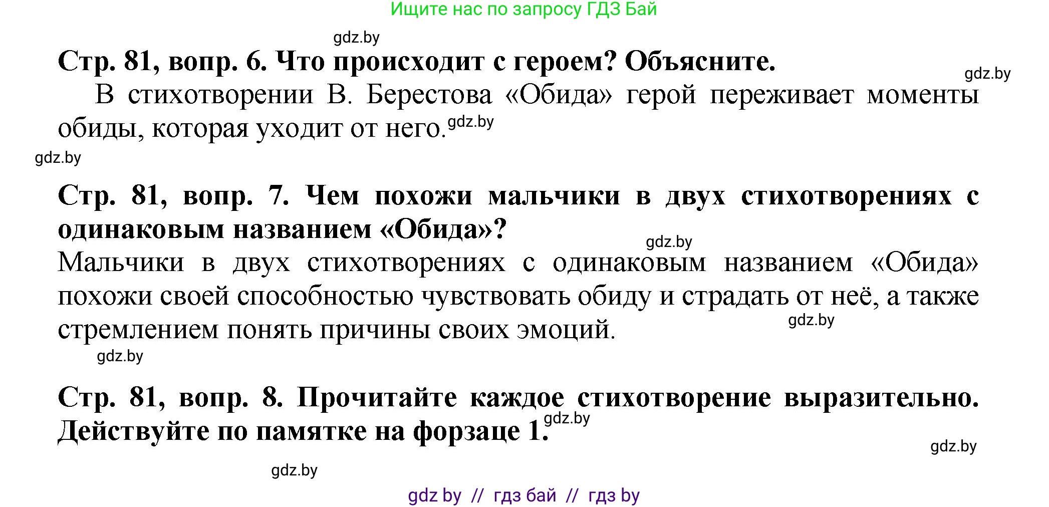 Литературное чтение, 3 класс Учебник, авторы: Воропаева Валентина Степановна, Куцанова Татьяна Степановна, Стремок Ирина Михайловна, издательство Академия образования, Минск, 2024, оранжевого цвета, Часть 2, страница 80, Решение (продолжение 2)