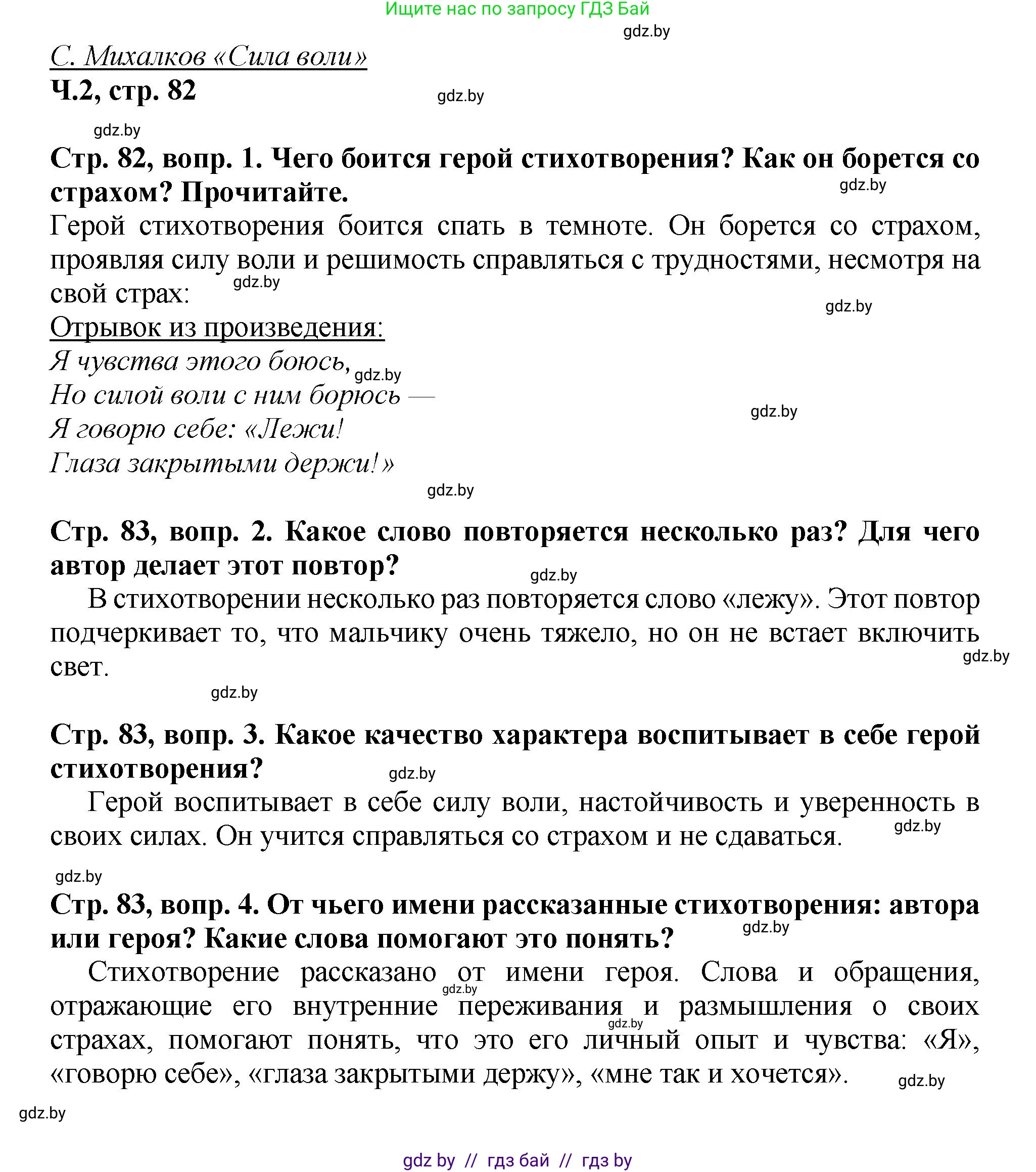 Литературное чтение, 3 класс Учебник, авторы: Воропаева Валентина Степановна, Куцанова Татьяна Степановна, Стремок Ирина Михайловна, издательство Академия образования, Минск, 2024, оранжевого цвета, Часть 2, страница 82, Решение