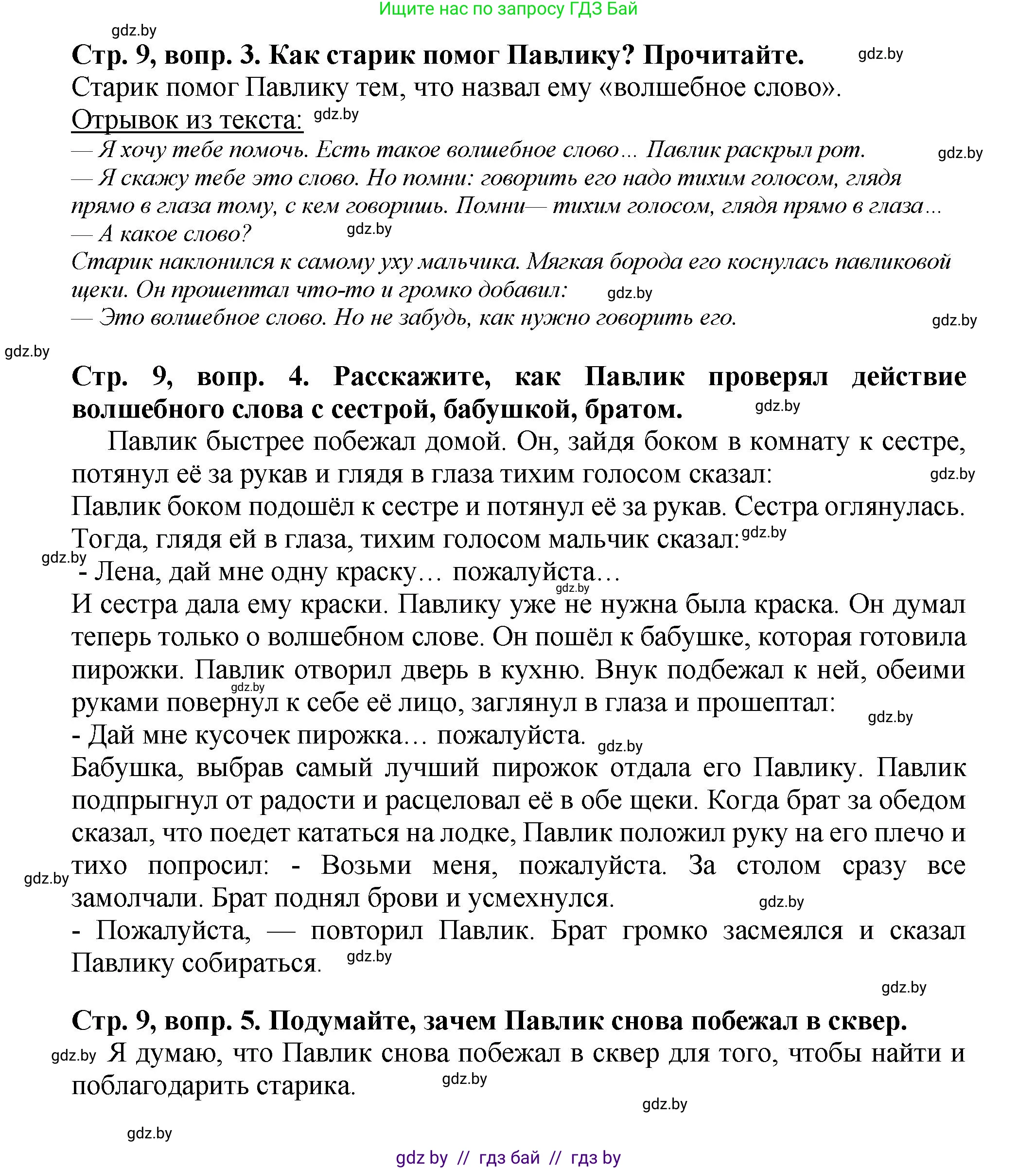 Литературное чтение, 3 класс Учебник, авторы: Воропаева Валентина Степановна, Куцанова Татьяна Степановна, Стремок Ирина Михайловна, издательство Академия образования, Минск, 2024, оранжевого цвета, Часть 2, страница 9, Решение (продолжение 2)