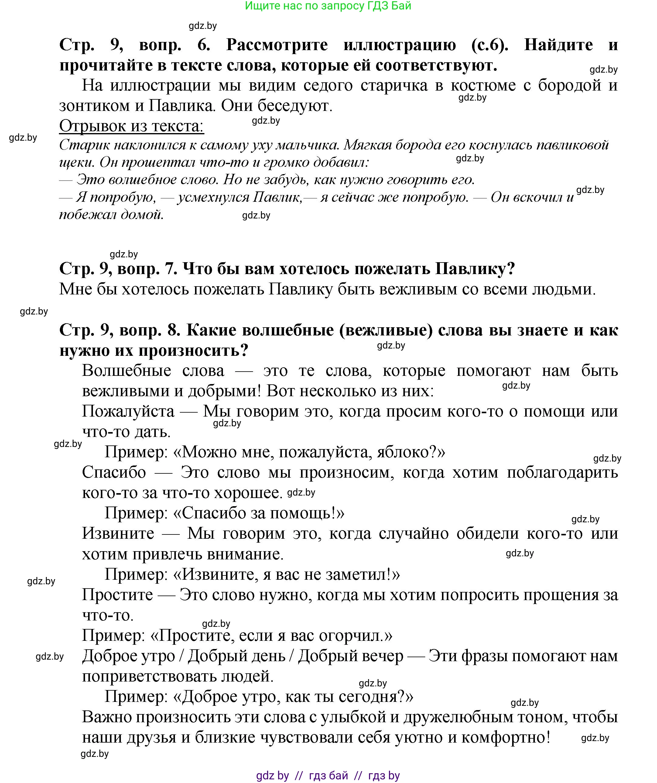 Литературное чтение, 3 класс Учебник, авторы: Воропаева Валентина Степановна, Куцанова Татьяна Степановна, Стремок Ирина Михайловна, издательство Академия образования, Минск, 2024, оранжевого цвета, Часть 2, страница 9, Решение (продолжение 3)