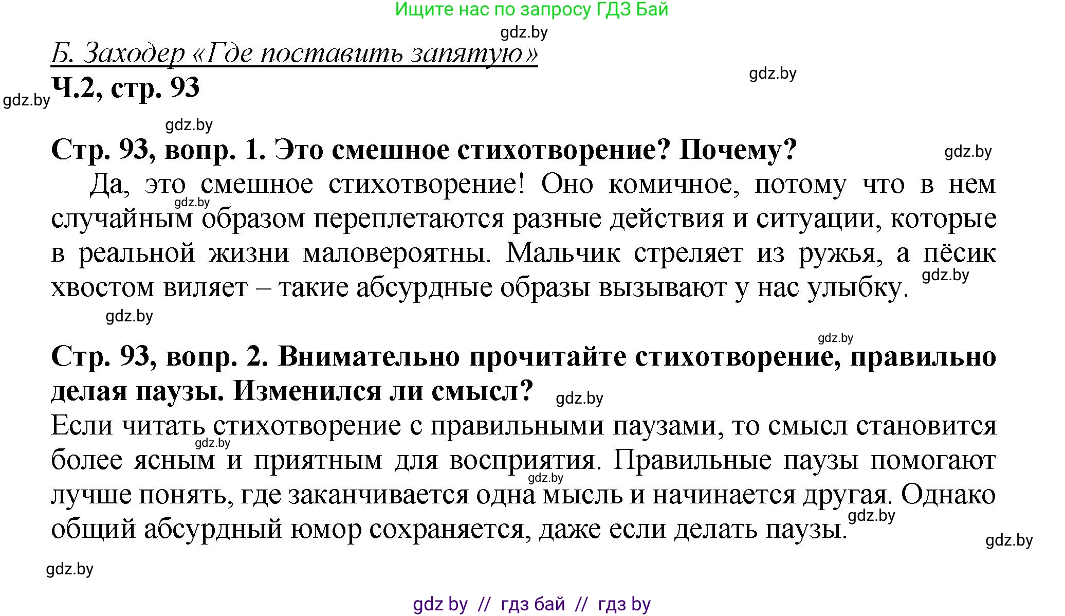 Литературное чтение, 3 класс Учебник, авторы: Воропаева Валентина Степановна, Куцанова Татьяна Степановна, Стремок Ирина Михайловна, издательство Академия образования, Минск, 2024, оранжевого цвета, Часть 2, страница 93, Решение