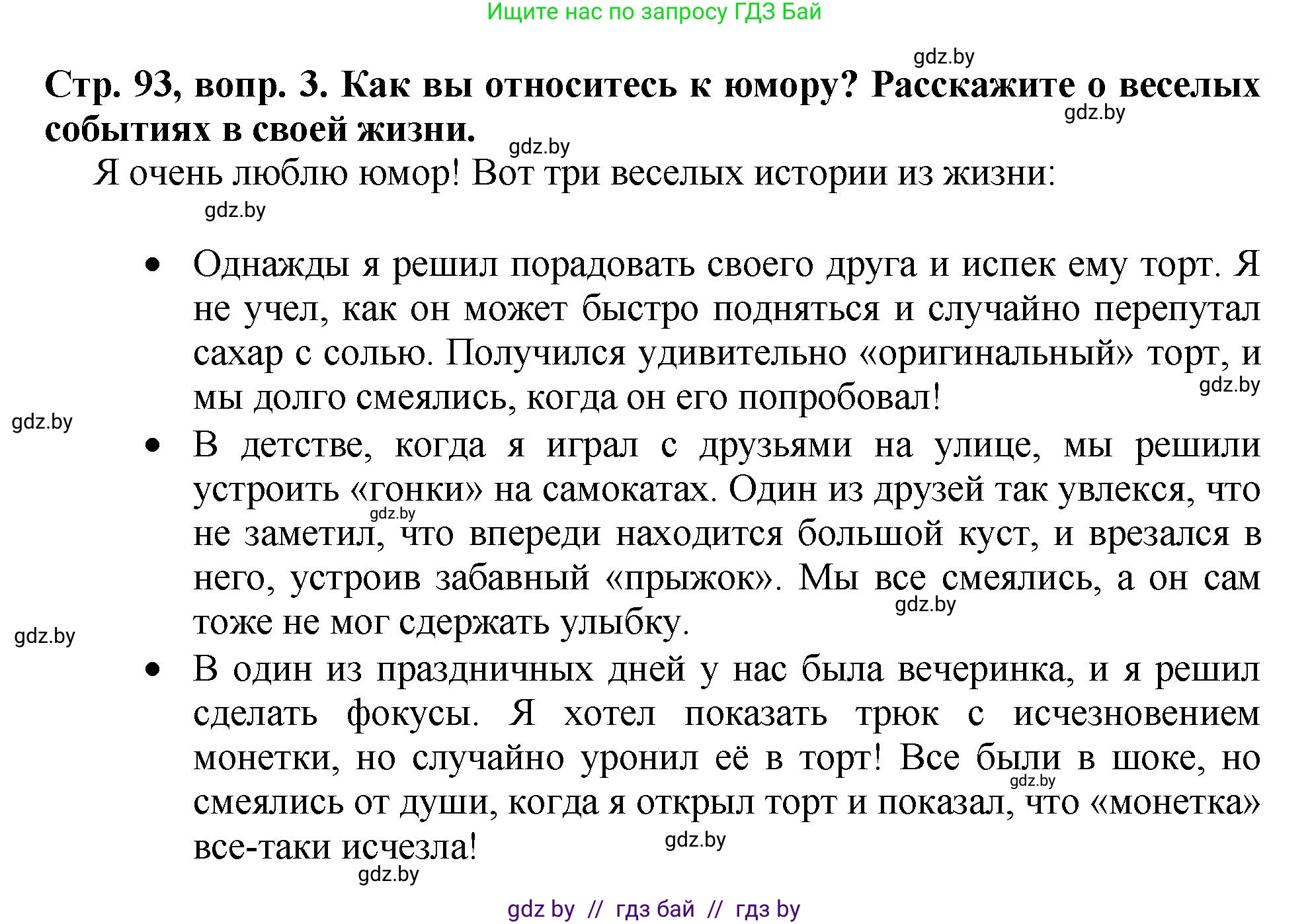 Литературное чтение, 3 класс Учебник, авторы: Воропаева Валентина Степановна, Куцанова Татьяна Степановна, Стремок Ирина Михайловна, издательство Академия образования, Минск, 2024, оранжевого цвета, Часть 2, страница 93, Решение (продолжение 2)