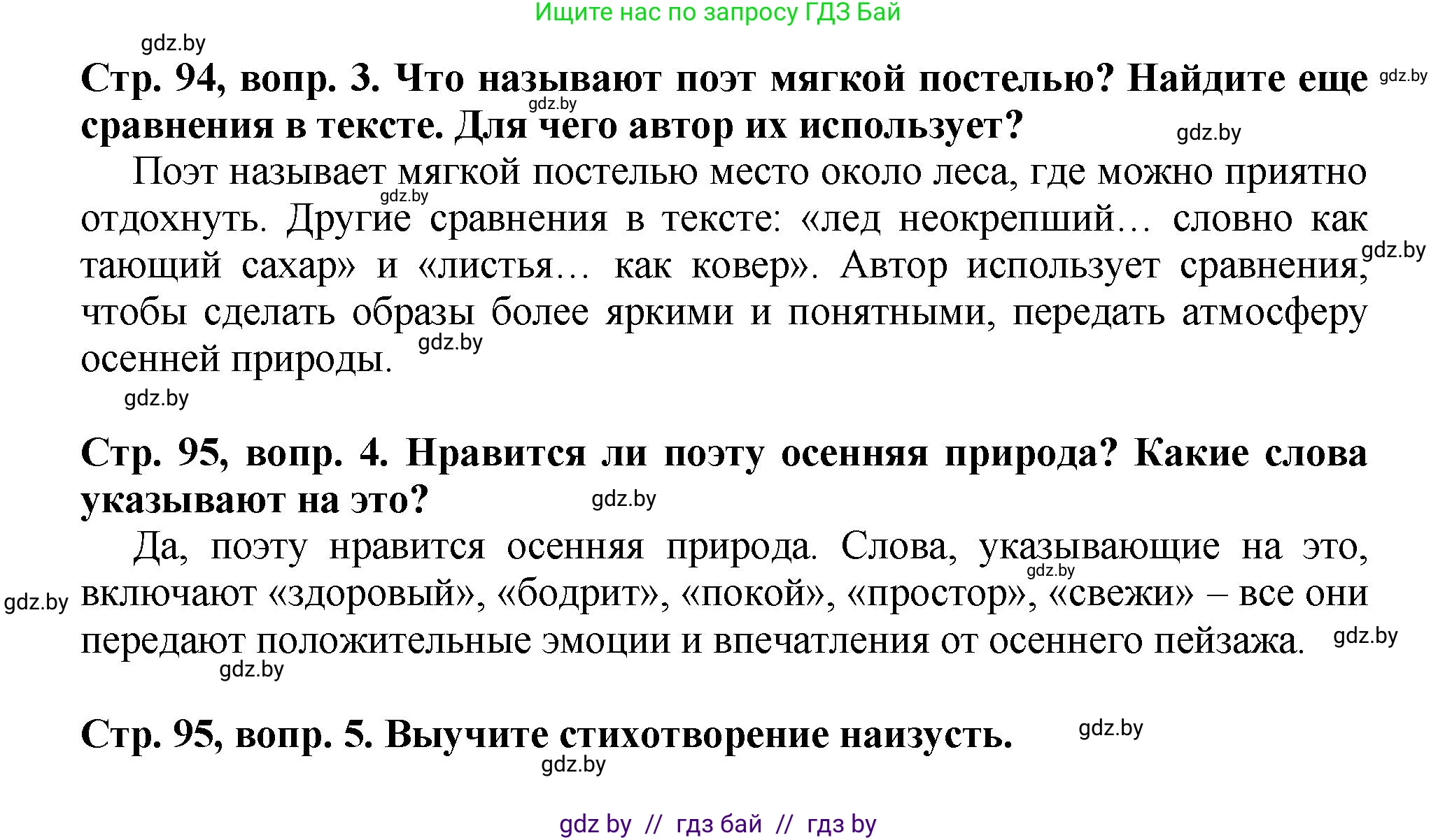 Литературное чтение, 3 класс Учебник, авторы: Воропаева Валентина Степановна, Куцанова Татьяна Степановна, Стремок Ирина Михайловна, издательство Академия образования, Минск, 2024, оранжевого цвета, Часть 2, страница 94, Решение (продолжение 2)