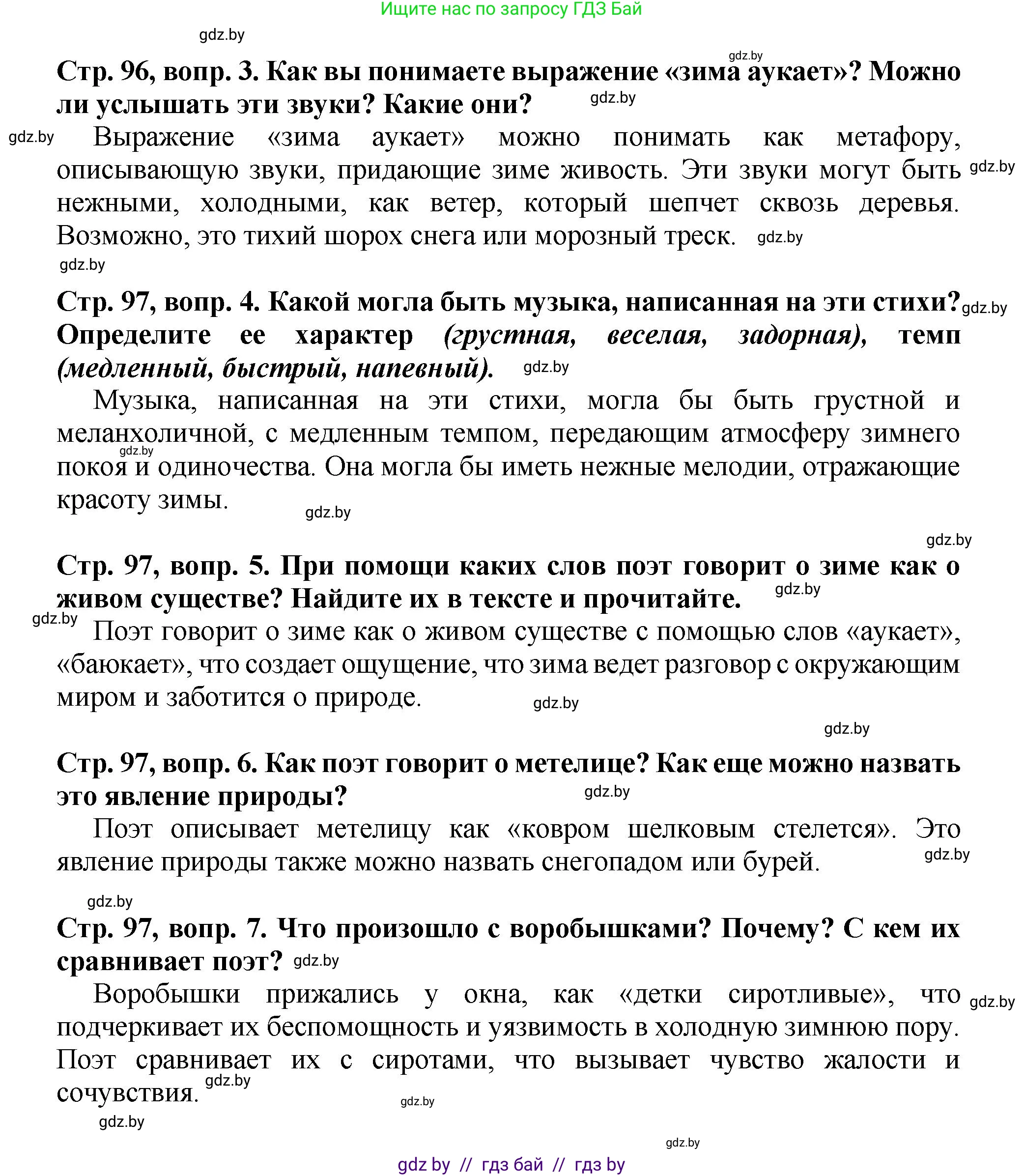 Литературное чтение, 3 класс Учебник, авторы: Воропаева Валентина Степановна, Куцанова Татьяна Степановна, Стремок Ирина Михайловна, издательство Академия образования, Минск, 2024, оранжевого цвета, Часть 2, страница 96, Решение (продолжение 2)