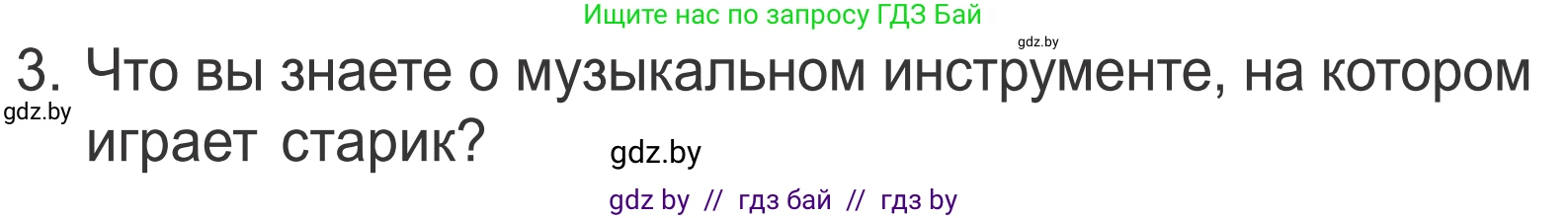 Литературное чтение, 4 класс Учебник, авторы: Воропаева Валентина Степановна, Куцанова Татьяна Степановна, Стремок Ирина Михайловна, издательство Национальный институт образования, Минск, 2018, голубого цвета, Часть 1, страница 7, номер 3, Условие