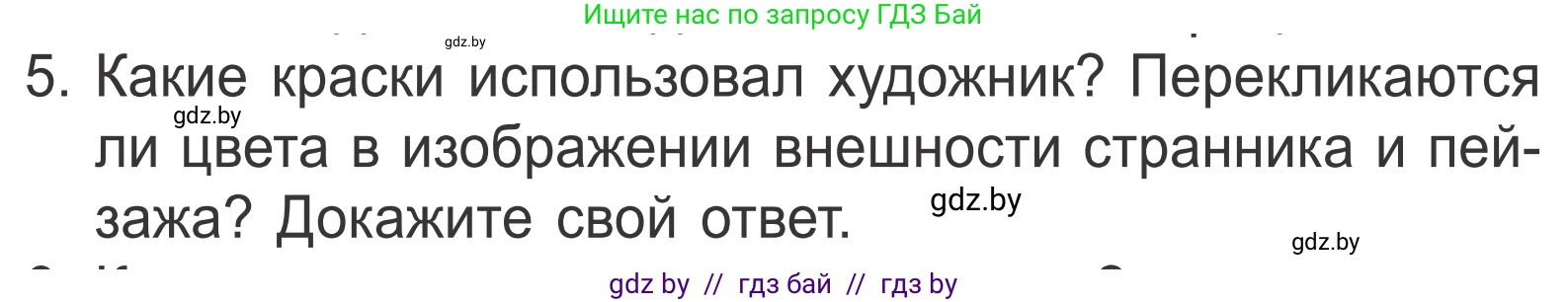 Литературное чтение, 4 класс Учебник, авторы: Воропаева Валентина Степановна, Куцанова Татьяна Степановна, Стремок Ирина Михайловна, издательство Национальный институт образования, Минск, 2018, голубого цвета, Часть 1, страница 7, номер 5, Условие