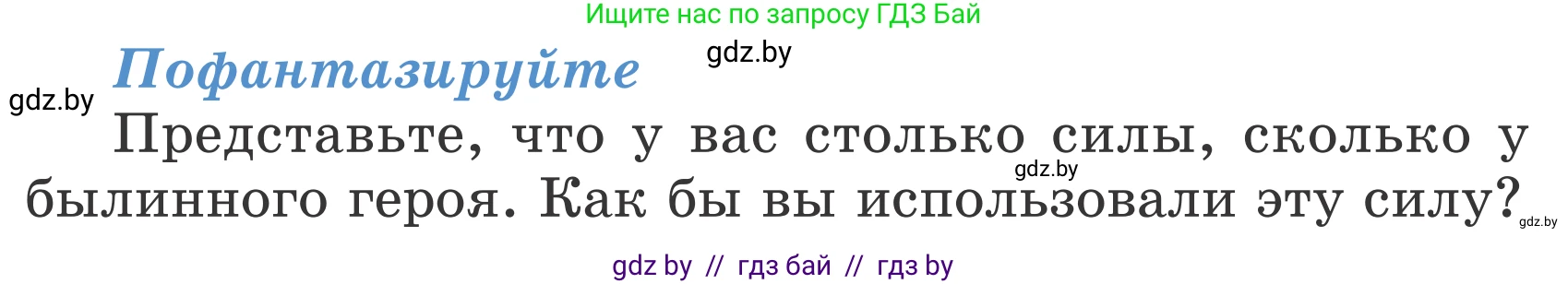 Литературное чтение, 4 класс Учебник, авторы: Воропаева Валентина Степановна, Куцанова Татьяна Степановна, Стремок Ирина Михайловна, издательство Национальный институт образования, Минск, 2018, голубого цвета, Часть 1, страница 41, Условие