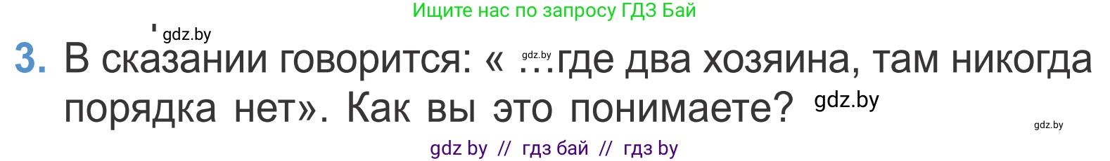 Литературное чтение, 4 класс Учебник, авторы: Воропаева Валентина Степановна, Куцанова Татьяна Степановна, Стремок Ирина Михайловна, издательство Национальный институт образования, Минск, 2018, голубого цвета, Часть 1, страница 10, номер 3, Условие