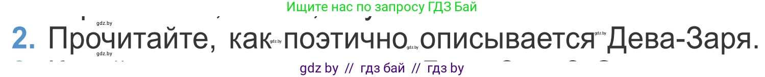 Литературное чтение, 4 класс Учебник, авторы: Воропаева Валентина Степановна, Куцанова Татьяна Степановна, Стремок Ирина Михайловна, издательство Национальный институт образования, Минск, 2018, голубого цвета, Часть 1, страница 14, номер 2, Условие