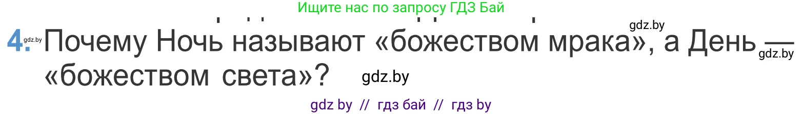Литературное чтение, 4 класс Учебник, авторы: Воропаева Валентина Степановна, Куцанова Татьяна Степановна, Стремок Ирина Михайловна, издательство Национальный институт образования, Минск, 2018, голубого цвета, Часть 1, страница 14, номер 4, Условие