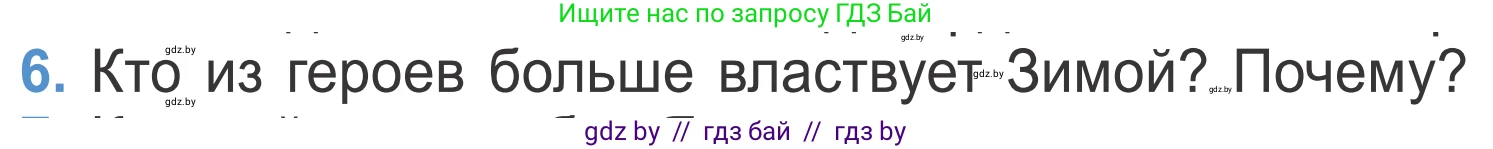 Литературное чтение, 4 класс Учебник, авторы: Воропаева Валентина Степановна, Куцанова Татьяна Степановна, Стремок Ирина Михайловна, издательство Национальный институт образования, Минск, 2018, голубого цвета, Часть 1, страница 14, номер 6, Условие