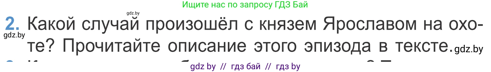Литературное чтение, 4 класс Учебник, авторы: Воропаева Валентина Степановна, Куцанова Татьяна Степановна, Стремок Ирина Михайловна, издательство Национальный институт образования, Минск, 2018, голубого цвета, Часть 1, страница 17, номер 2, Условие