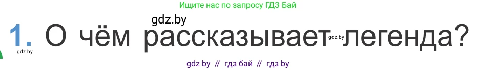 Литературное чтение, 4 класс Учебник, авторы: Воропаева Валентина Степановна, Куцанова Татьяна Степановна, Стремок Ирина Михайловна, издательство Национальный институт образования, Минск, 2018, голубого цвета, Часть 1, страница 19, номер 1, Условие