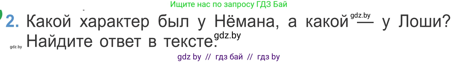 Литературное чтение, 4 класс Учебник, авторы: Воропаева Валентина Степановна, Куцанова Татьяна Степановна, Стремок Ирина Михайловна, издательство Национальный институт образования, Минск, 2018, голубого цвета, Часть 1, страница 19, номер 2, Условие