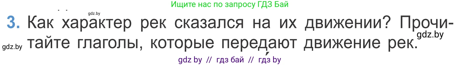 Литературное чтение, 4 класс Учебник, авторы: Воропаева Валентина Степановна, Куцанова Татьяна Степановна, Стремок Ирина Михайловна, издательство Национальный институт образования, Минск, 2018, голубого цвета, Часть 1, страница 19, номер 3, Условие