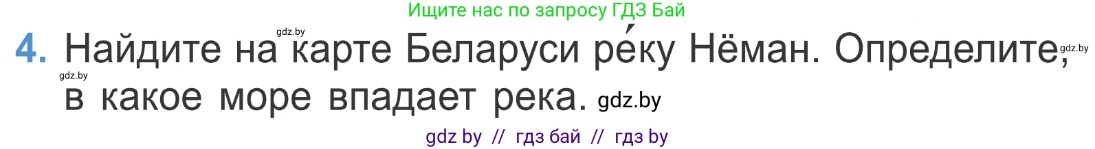 Литературное чтение, 4 класс Учебник, авторы: Воропаева Валентина Степановна, Куцанова Татьяна Степановна, Стремок Ирина Михайловна, издательство Национальный институт образования, Минск, 2018, голубого цвета, Часть 1, страница 19, номер 4, Условие
