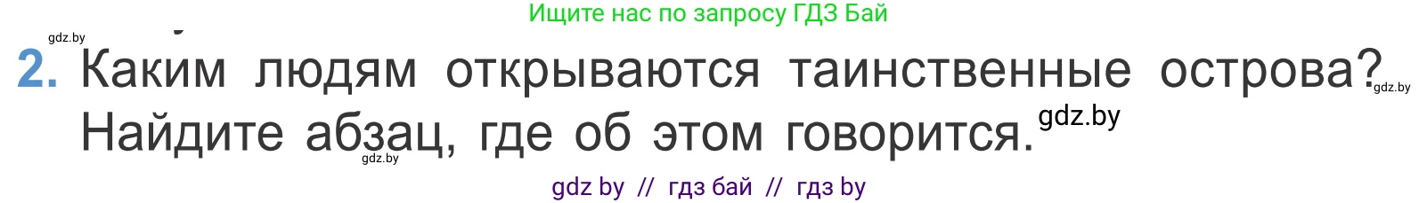 Литературное чтение, 4 класс Учебник, авторы: Воропаева Валентина Степановна, Куцанова Татьяна Степановна, Стремок Ирина Михайловна, издательство Национальный институт образования, Минск, 2018, голубого цвета, Часть 1, страница 28, номер 2, Условие