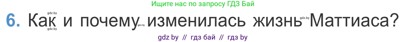 Литературное чтение, 4 класс Учебник, авторы: Воропаева Валентина Степановна, Куцанова Татьяна Степановна, Стремок Ирина Михайловна, издательство Национальный институт образования, Минск, 2018, голубого цвета, Часть 1, страница 28, номер 6, Условие