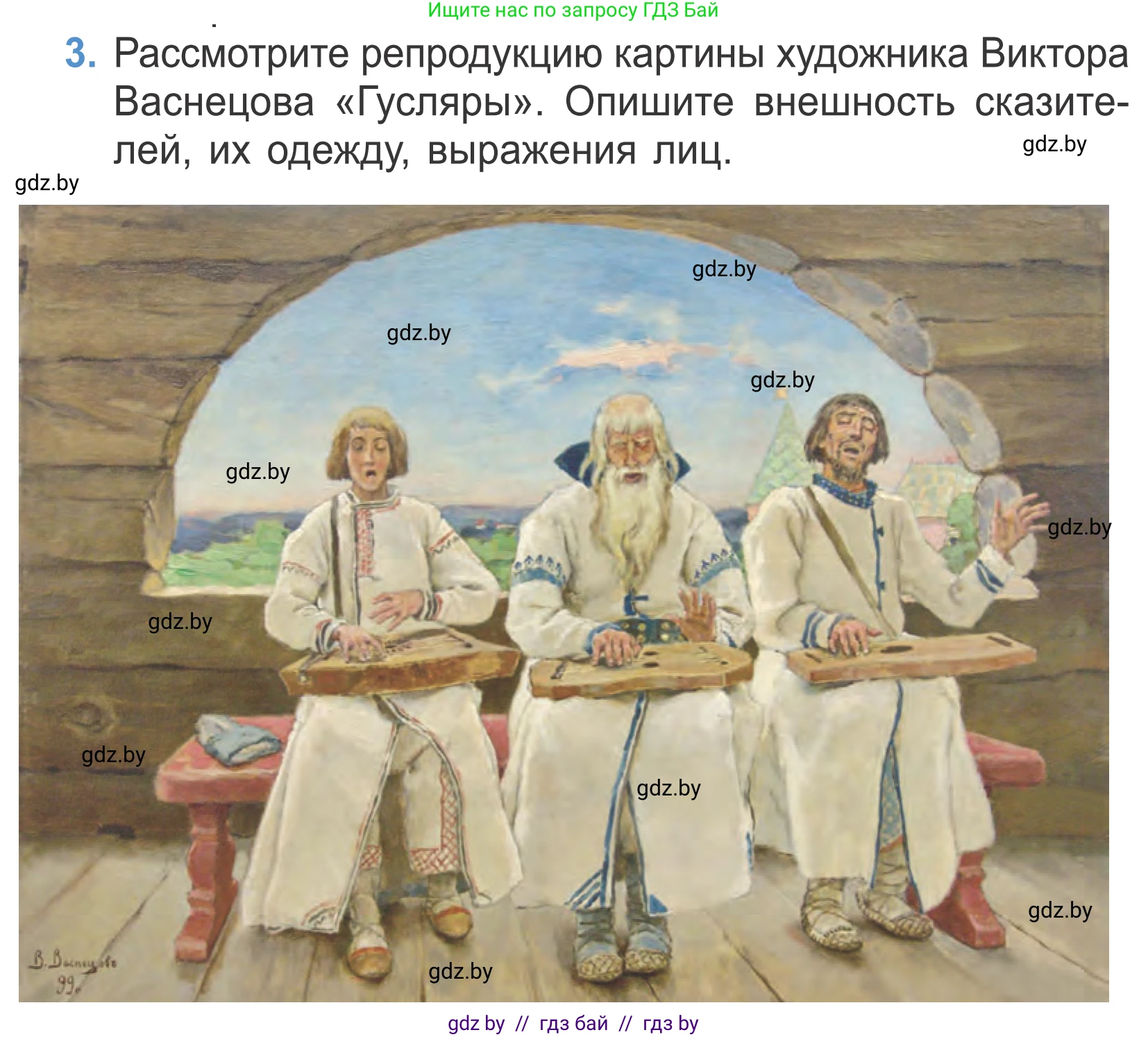 Литературное чтение, 4 класс Учебник, авторы: Воропаева Валентина Степановна, Куцанова Татьяна Степановна, Стремок Ирина Михайловна, издательство Национальный институт образования, Минск, 2018, голубого цвета, Часть 1, страница 30, номер 3, Условие