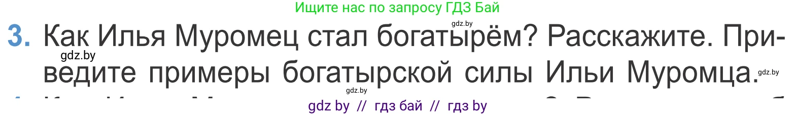 Литературное чтение, 4 класс Учебник, авторы: Воропаева Валентина Степановна, Куцанова Татьяна Степановна, Стремок Ирина Михайловна, издательство Национальный институт образования, Минск, 2018, голубого цвета, Часть 1, страница 36, номер 3, Условие