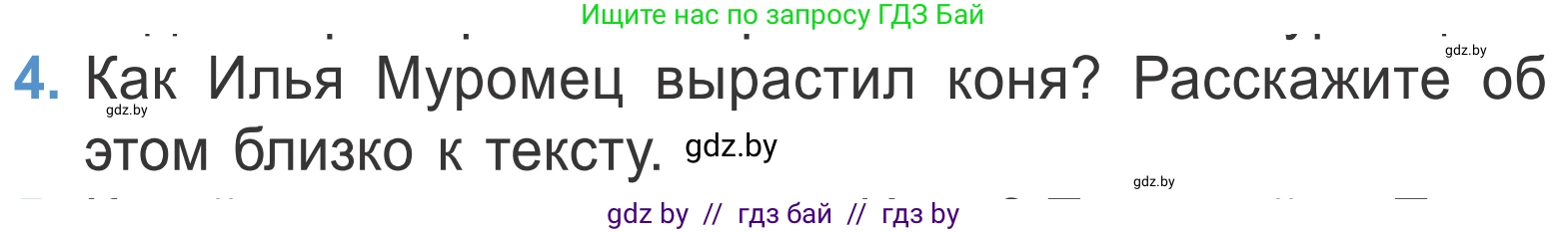 Литературное чтение, 4 класс Учебник, авторы: Воропаева Валентина Степановна, Куцанова Татьяна Степановна, Стремок Ирина Михайловна, издательство Национальный институт образования, Минск, 2018, голубого цвета, Часть 1, страница 36, номер 4, Условие