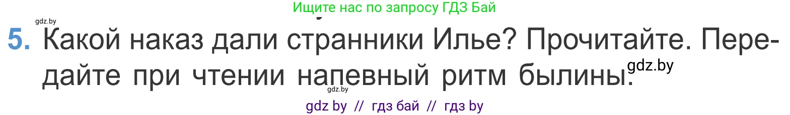 Литературное чтение, 4 класс Учебник, авторы: Воропаева Валентина Степановна, Куцанова Татьяна Степановна, Стремок Ирина Михайловна, издательство Национальный институт образования, Минск, 2018, голубого цвета, Часть 1, страница 36, номер 5, Условие