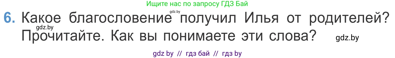 Литературное чтение, 4 класс Учебник, авторы: Воропаева Валентина Степановна, Куцанова Татьяна Степановна, Стремок Ирина Михайловна, издательство Национальный институт образования, Минск, 2018, голубого цвета, Часть 1, страница 36, номер 6, Условие