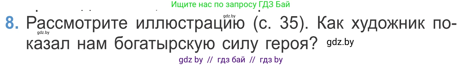 Литературное чтение, 4 класс Учебник, авторы: Воропаева Валентина Степановна, Куцанова Татьяна Степановна, Стремок Ирина Михайловна, издательство Национальный институт образования, Минск, 2018, голубого цвета, Часть 1, страница 37, номер 8, Условие