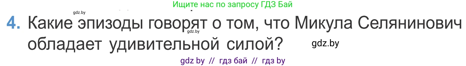 Литературное чтение, 4 класс Учебник, авторы: Воропаева Валентина Степановна, Куцанова Татьяна Степановна, Стремок Ирина Михайловна, издательство Национальный институт образования, Минск, 2018, голубого цвета, Часть 1, страница 39, номер 4, Условие