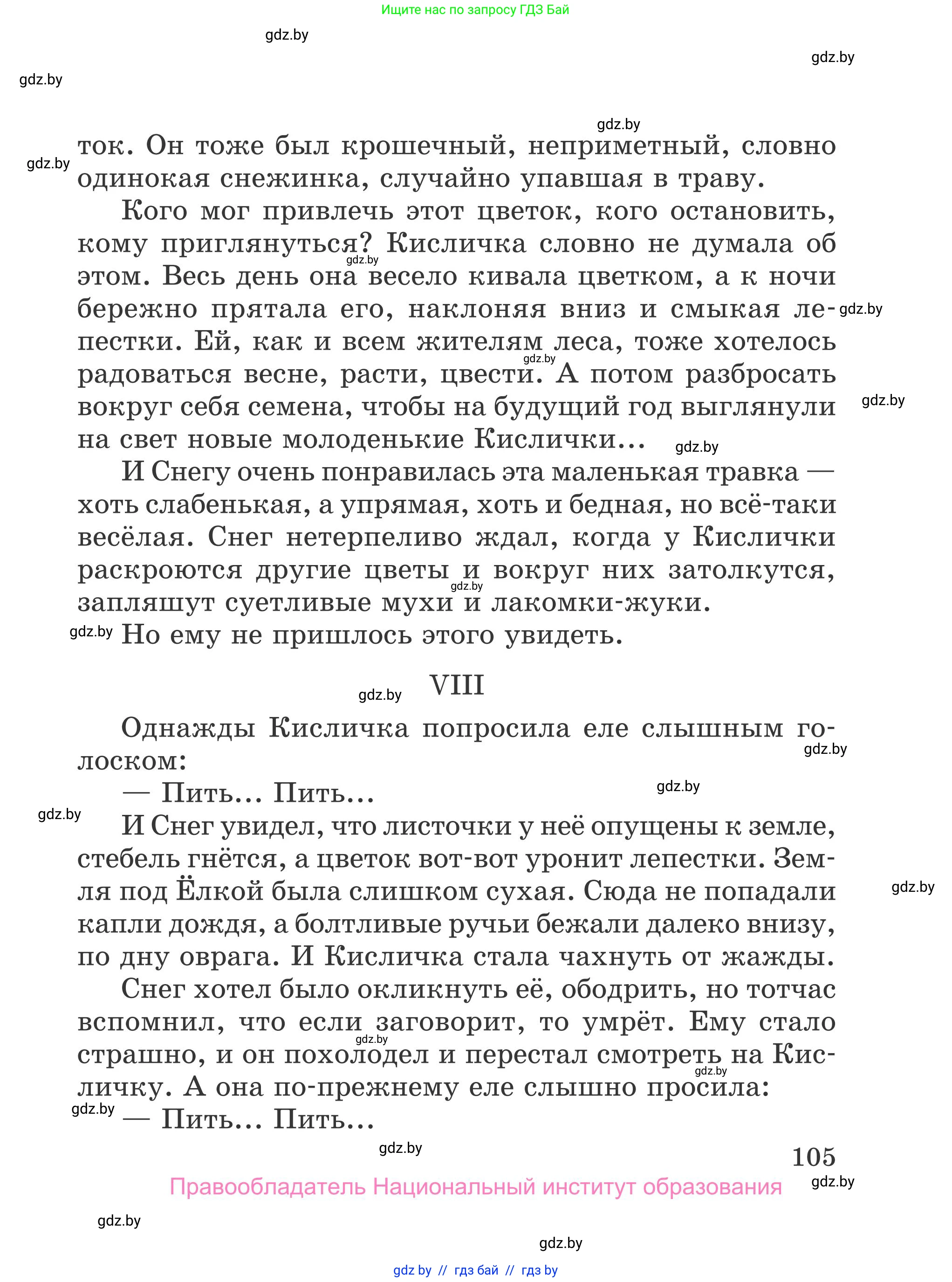 Литературное чтение, 4 класс Учебник, авторы: Воропаева Валентина Степановна, Куцанова Татьяна Степановна, Стремок Ирина Михайловна, издательство Национальный институт образования, Минск, 2018, голубого цвета, страница 105