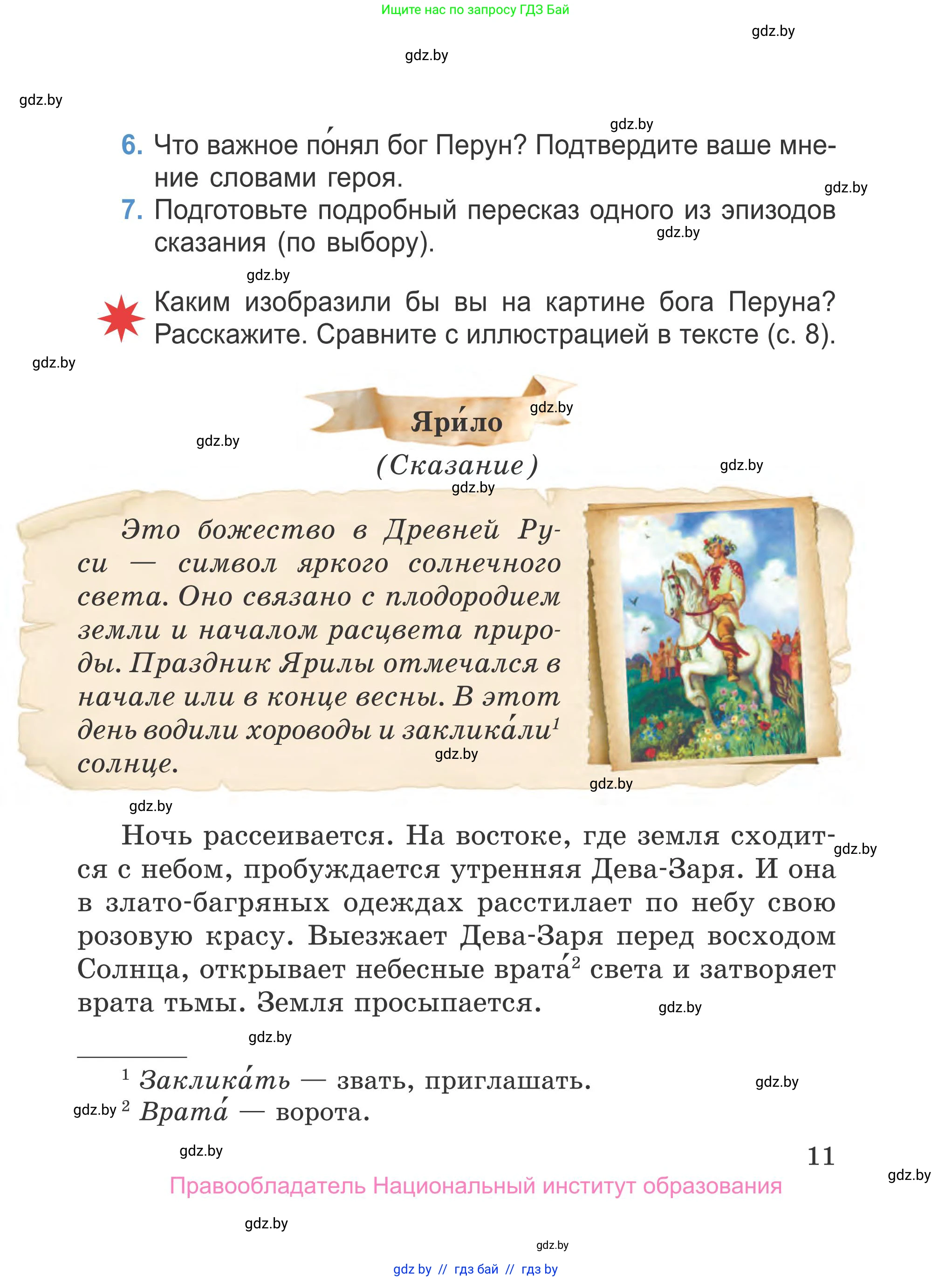 Литературное чтение, 4 класс Учебник, авторы: Воропаева Валентина Степановна, Куцанова Татьяна Степановна, Стремок Ирина Михайловна, издательство Национальный институт образования, Минск, 2018, голубого цвета, Часть 1, страница 11