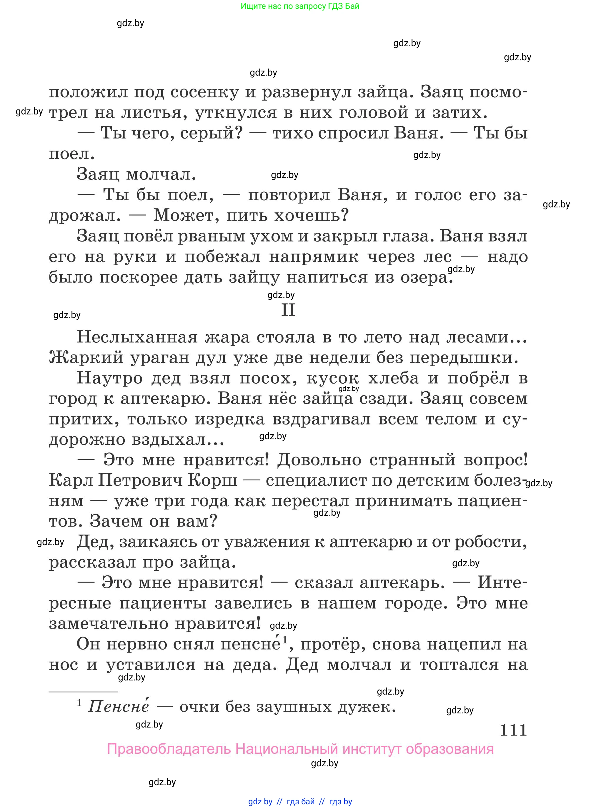 Литературное чтение, 4 класс Учебник, авторы: Воропаева Валентина Степановна, Куцанова Татьяна Степановна, Стремок Ирина Михайловна, издательство Национальный институт образования, Минск, 2018, голубого цвета, страница 111