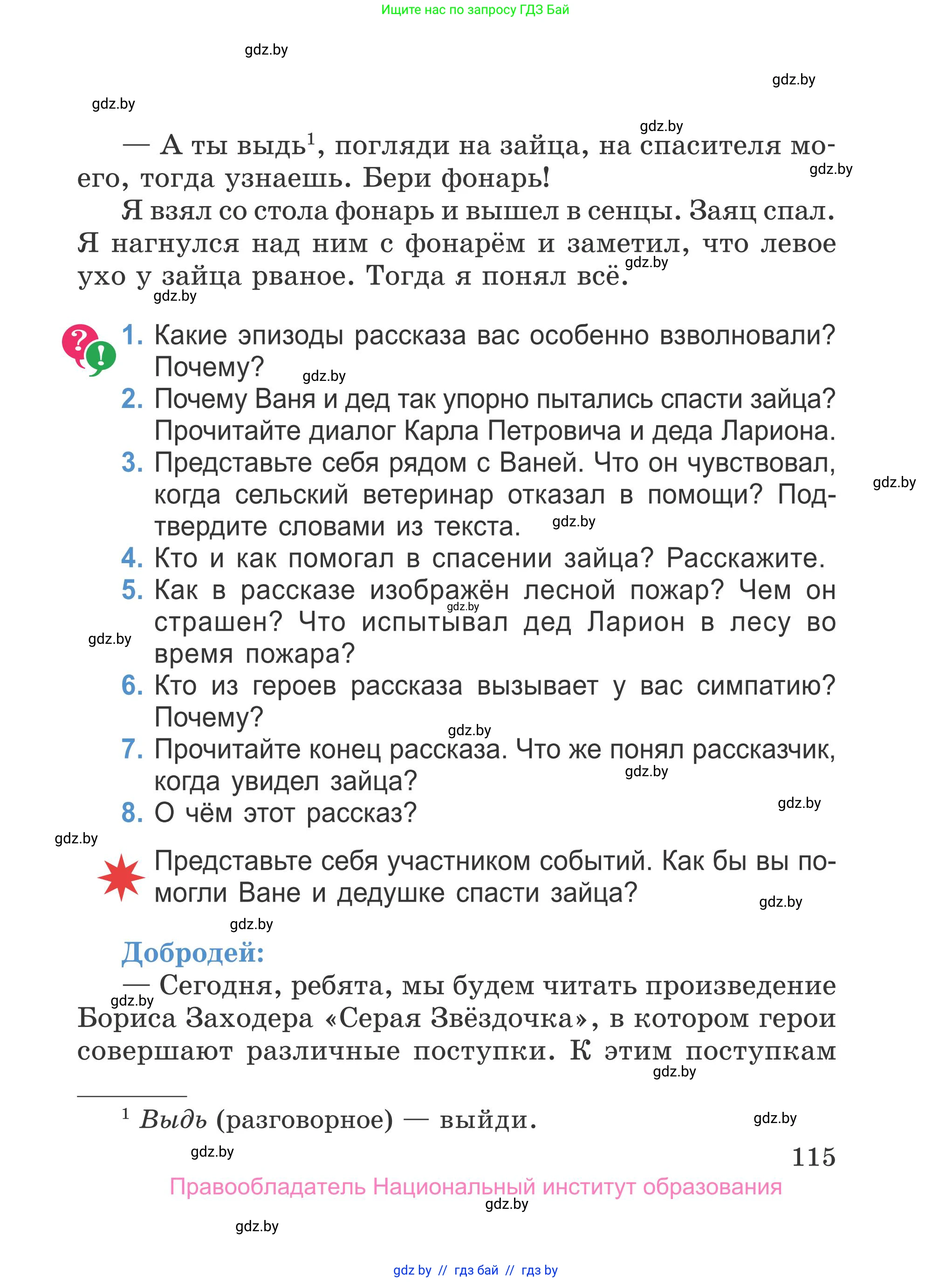 Литературное чтение, 4 класс Учебник, авторы: Воропаева Валентина Степановна, Куцанова Татьяна Степановна, Стремок Ирина Михайловна, издательство Национальный институт образования, Минск, 2018, голубого цвета, Часть 1, страница 115
