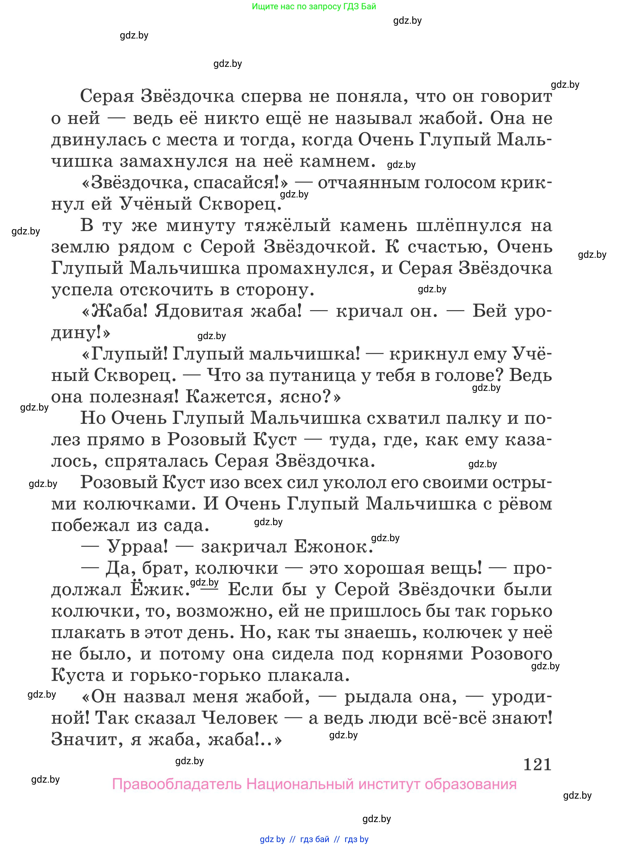 Литературное чтение, 4 класс Учебник, авторы: Воропаева Валентина Степановна, Куцанова Татьяна Степановна, Стремок Ирина Михайловна, издательство Национальный институт образования, Минск, 2018, голубого цвета, страница 121