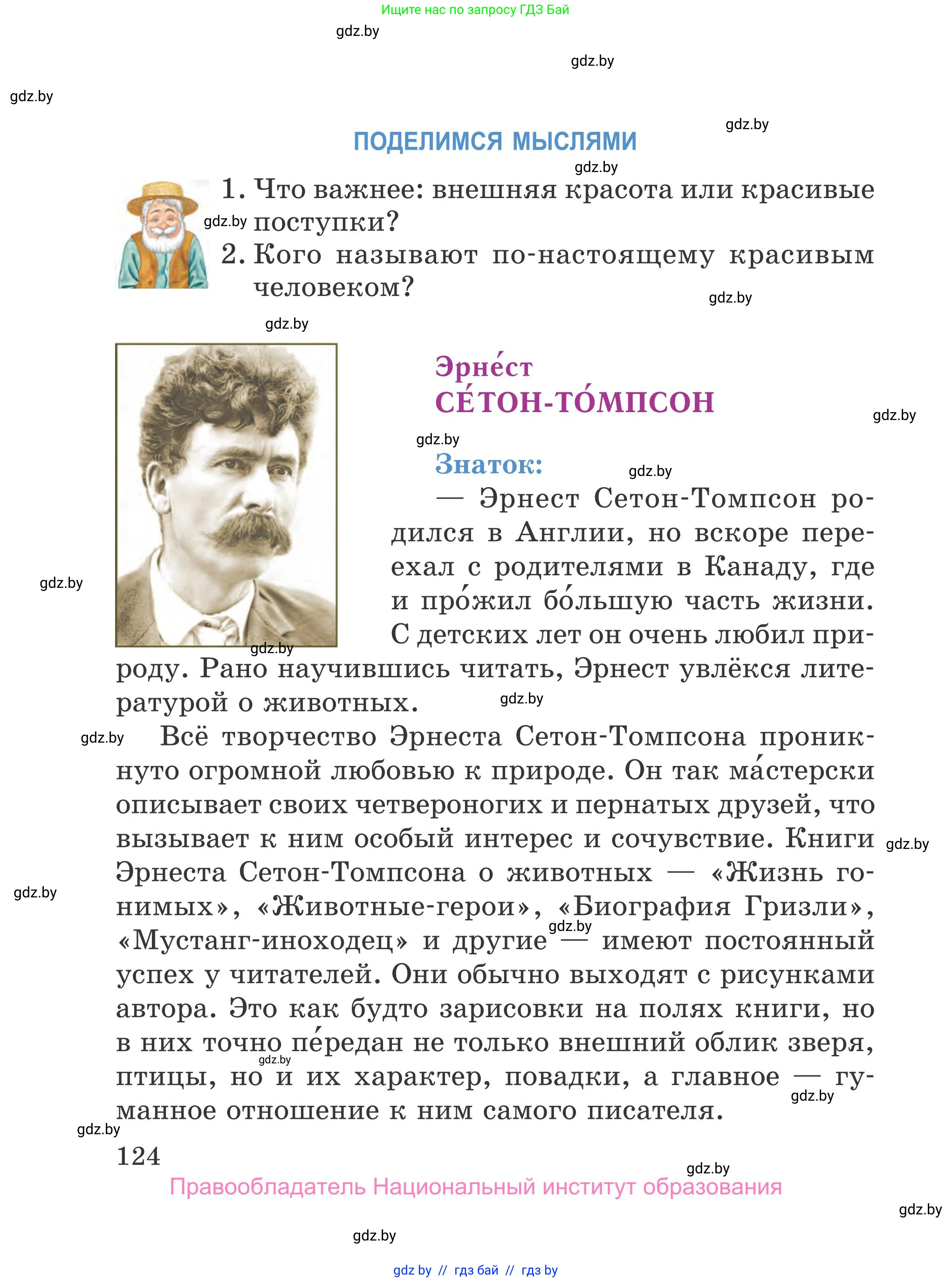 Литературное чтение, 4 класс Учебник, авторы: Воропаева Валентина Степановна, Куцанова Татьяна Степановна, Стремок Ирина Михайловна, издательство Национальный институт образования, Минск, 2018, голубого цвета, Часть 1, страница 124