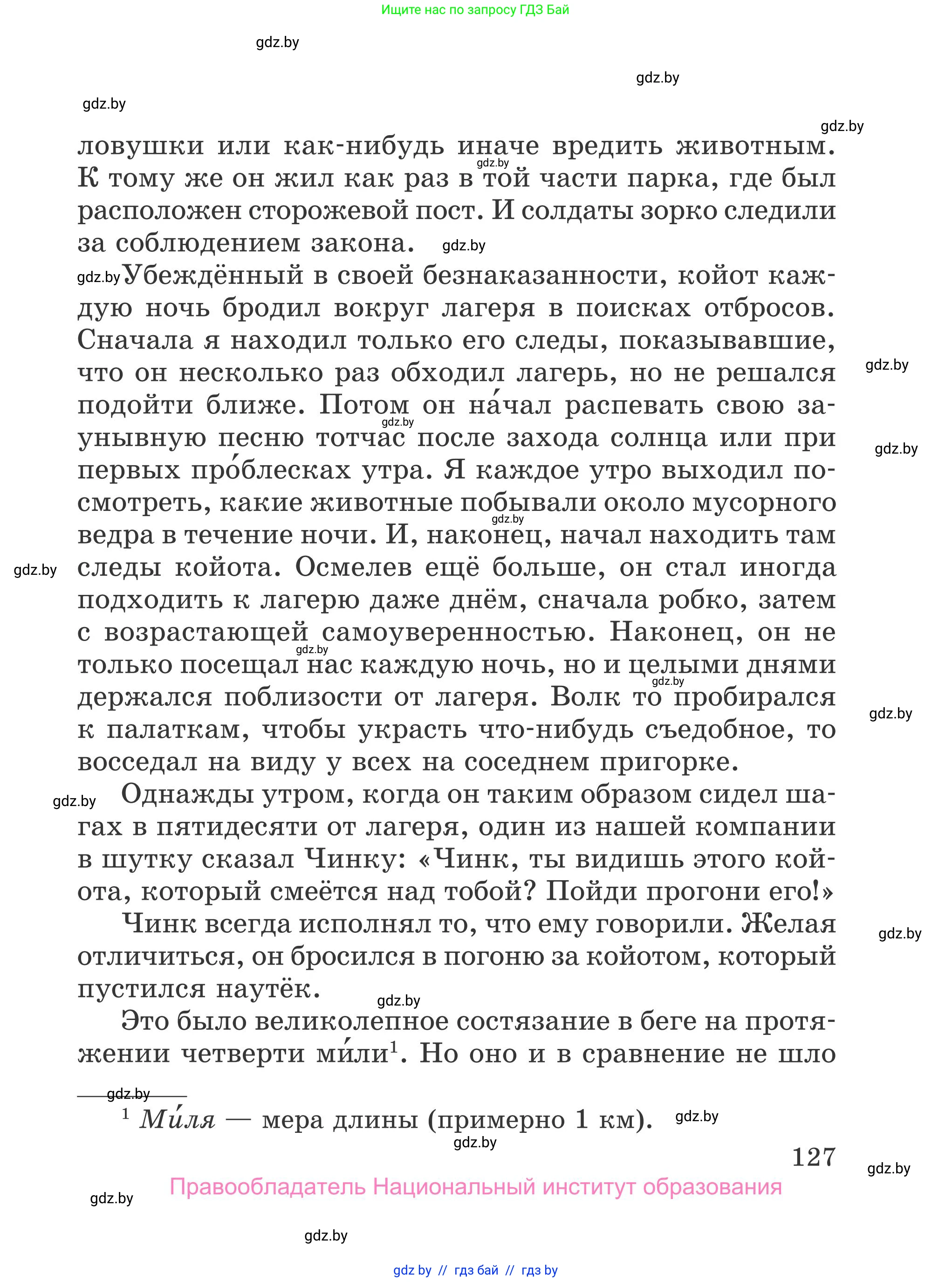 Литературное чтение, 4 класс Учебник, авторы: Воропаева Валентина Степановна, Куцанова Татьяна Степановна, Стремок Ирина Михайловна, издательство Национальный институт образования, Минск, 2018, голубого цвета, страница 127