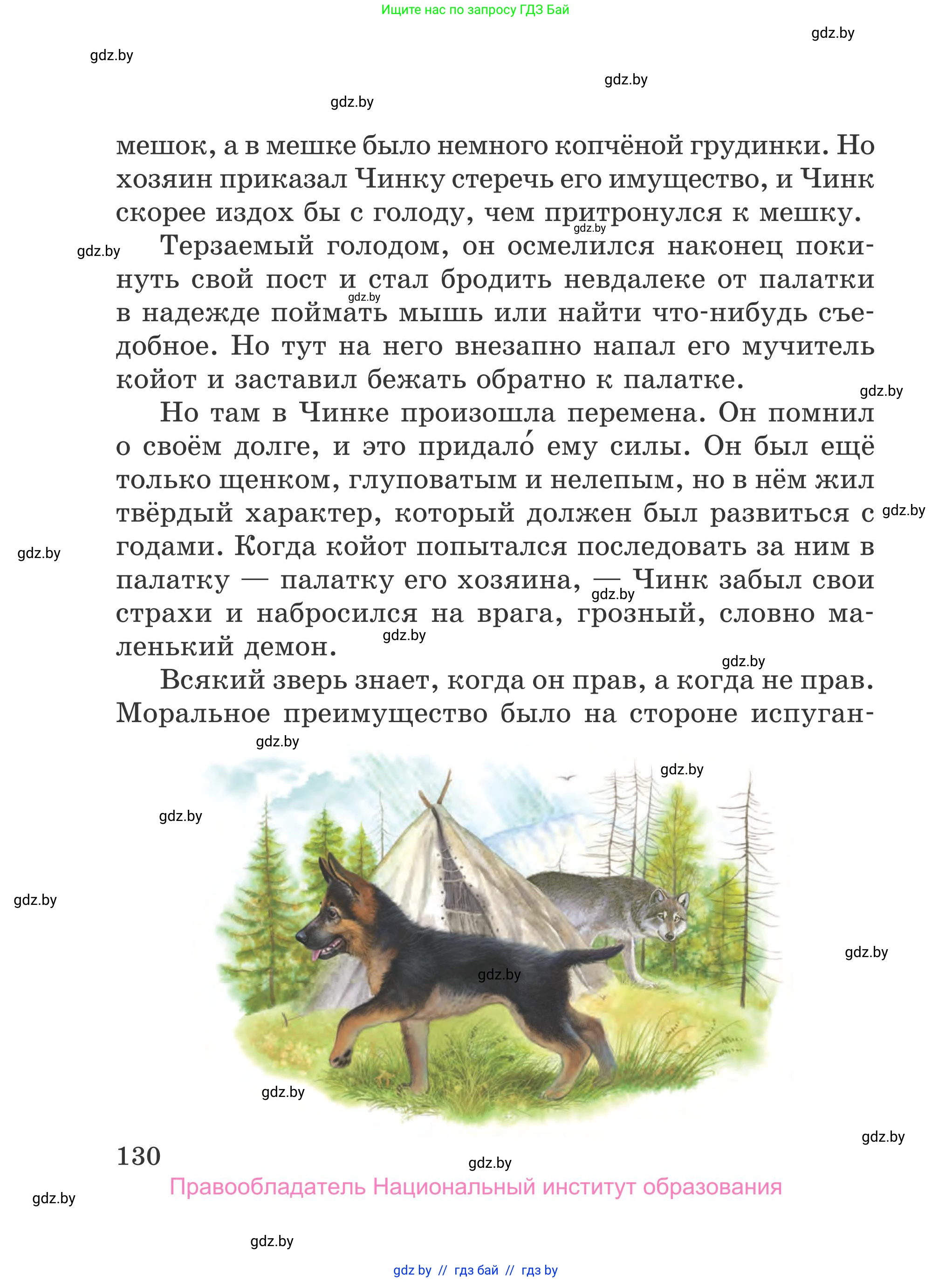 Литературное чтение, 4 класс Учебник, авторы: Воропаева Валентина Степановна, Куцанова Татьяна Степановна, Стремок Ирина Михайловна, издательство Национальный институт образования, Минск, 2018, голубого цвета, страница 130