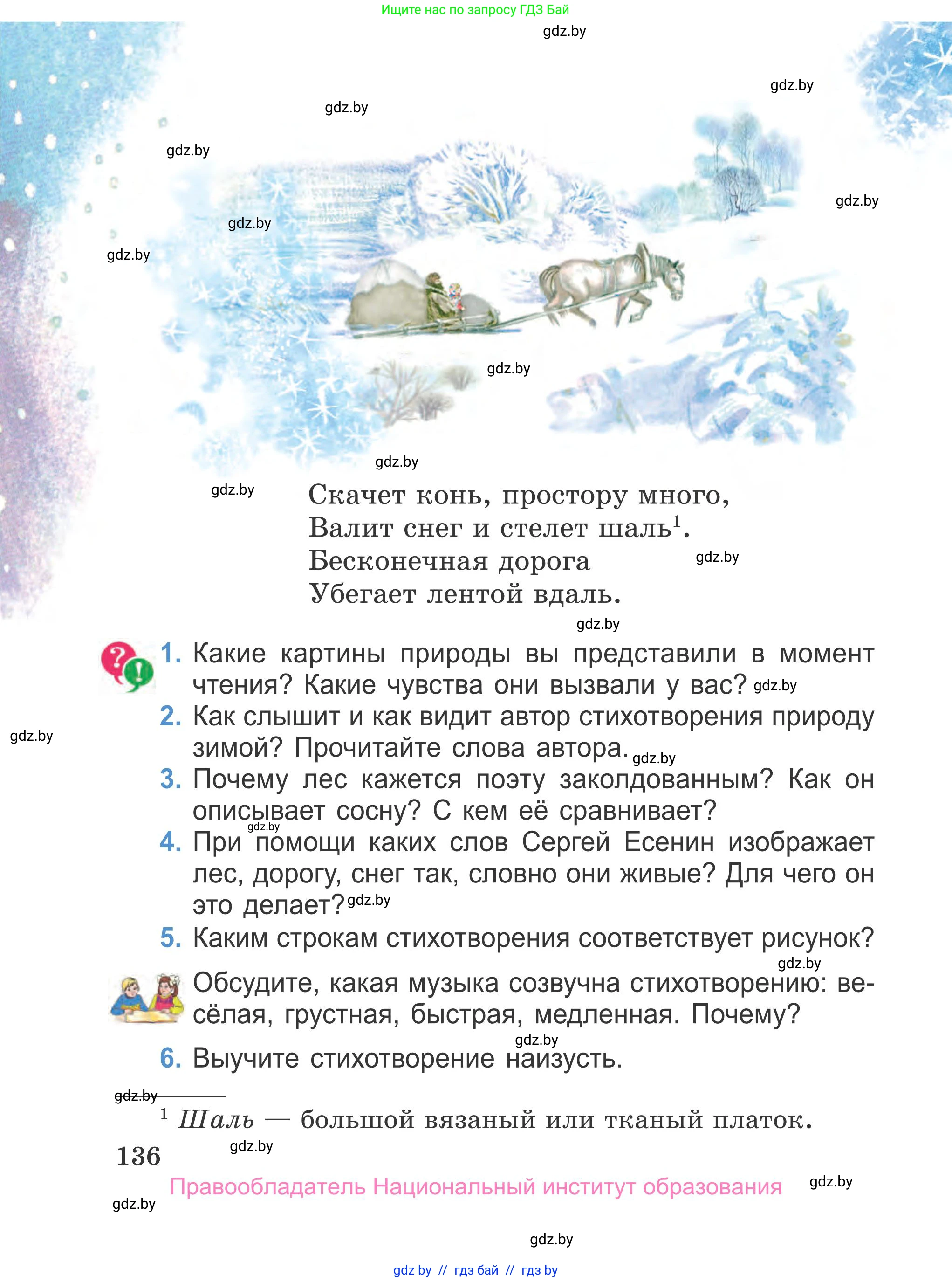 Литературное чтение, 4 класс Учебник, авторы: Воропаева Валентина Степановна, Куцанова Татьяна Степановна, Стремок Ирина Михайловна, издательство Национальный институт образования, Минск, 2018, голубого цвета, Часть 1, страница 136
