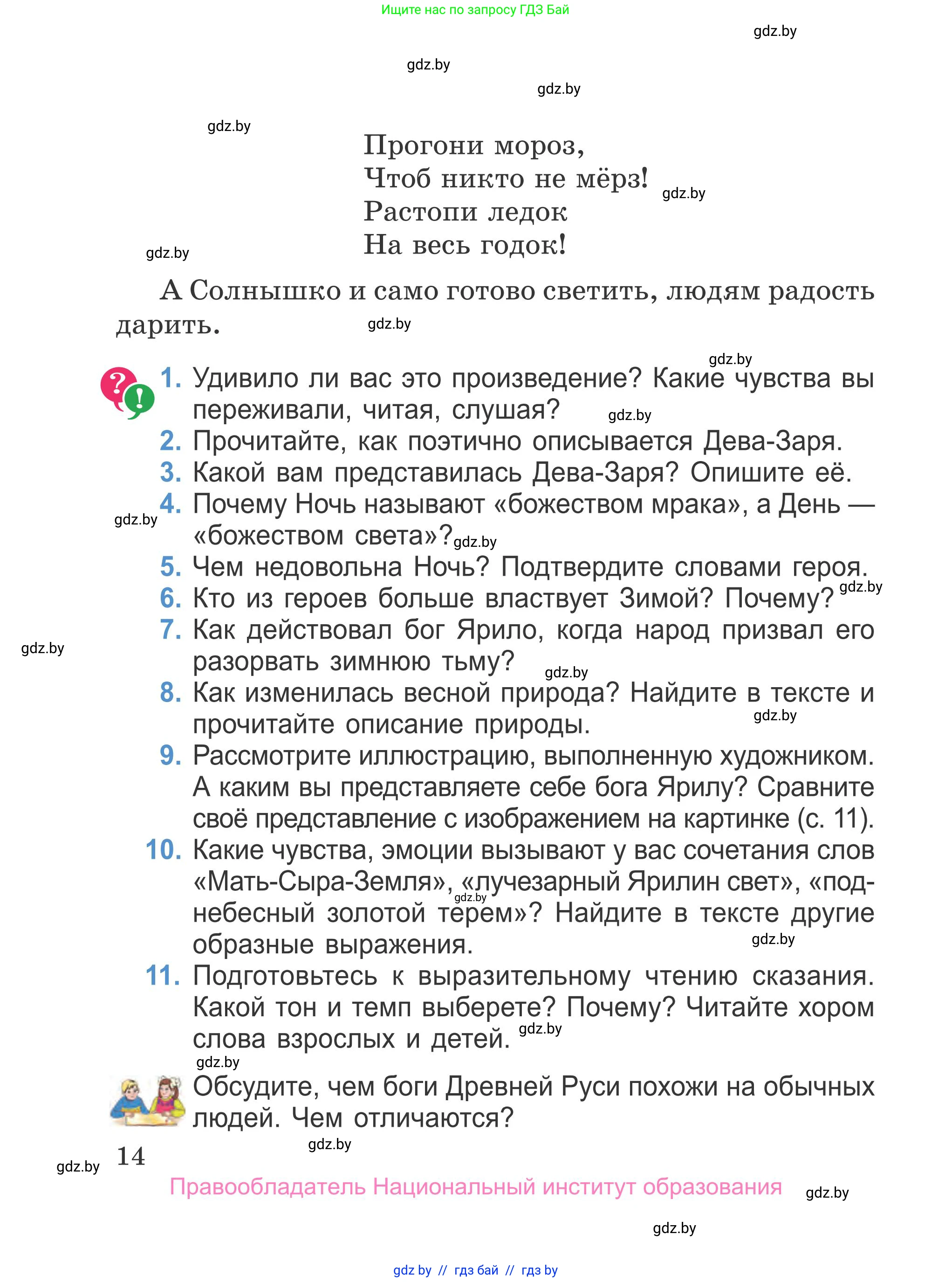 Литературное чтение, 4 класс Учебник, авторы: Воропаева Валентина Степановна, Куцанова Татьяна Степановна, Стремок Ирина Михайловна, издательство Национальный институт образования, Минск, 2018, голубого цвета, Часть 1, страница 14