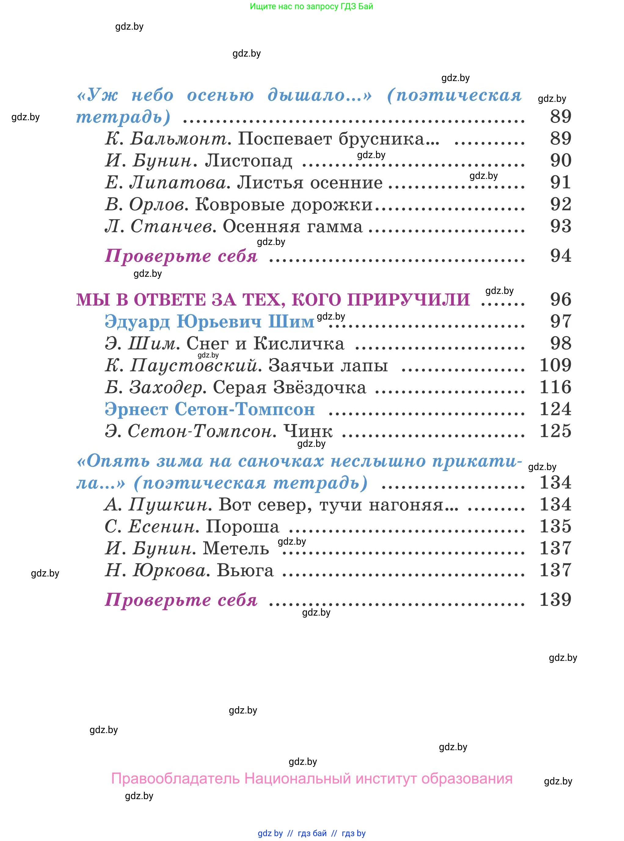 Литературное чтение, 4 класс Учебник, авторы: Воропаева Валентина Степановна, Куцанова Татьяна Степановна, Стремок Ирина Михайловна, издательство Национальный институт образования, Минск, 2018, голубого цвета, страница 142