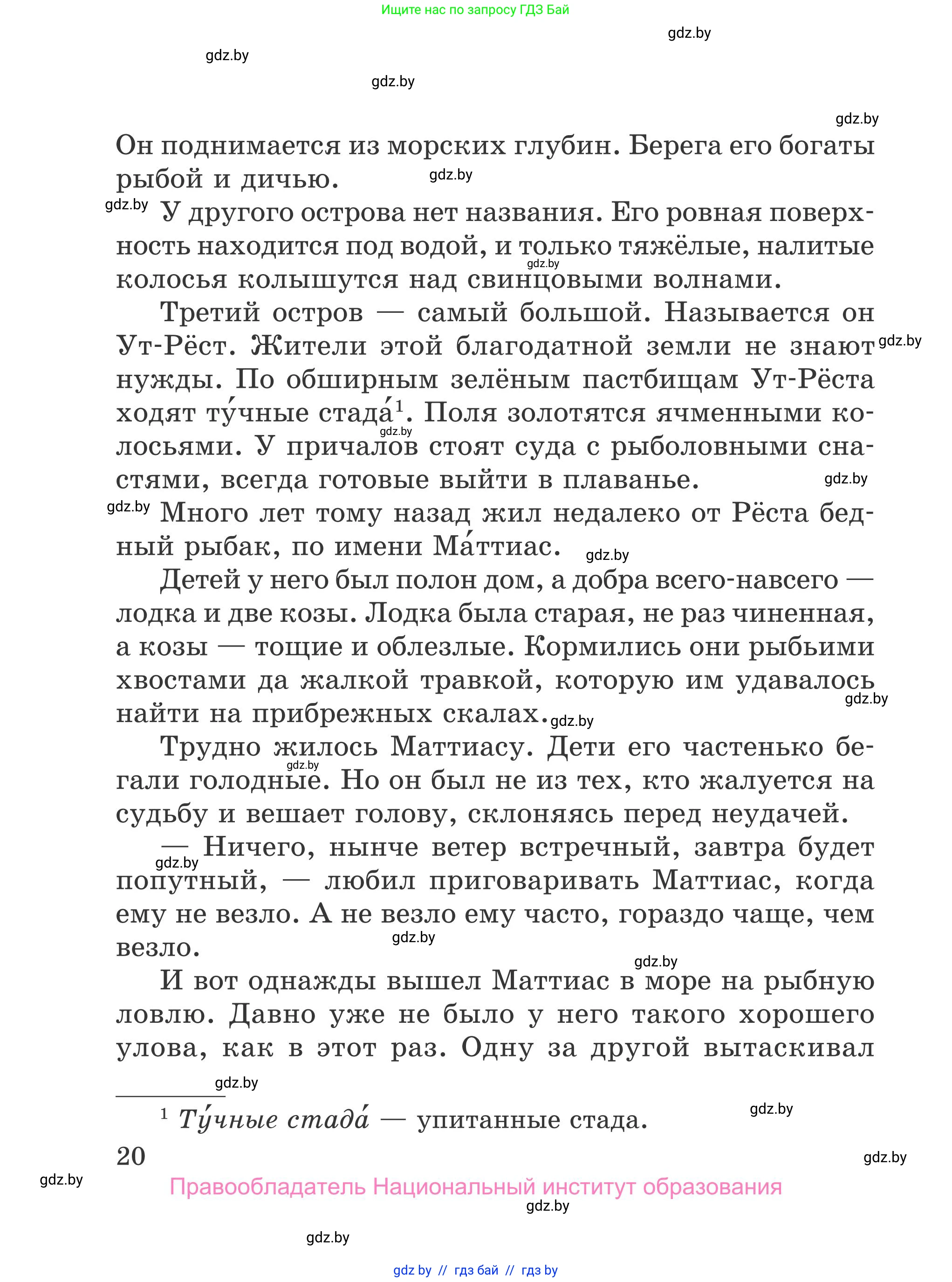 Литературное чтение, 4 класс Учебник, авторы: Воропаева Валентина Степановна, Куцанова Татьяна Степановна, Стремок Ирина Михайловна, издательство Национальный институт образования, Минск, 2018, голубого цвета, страница 20