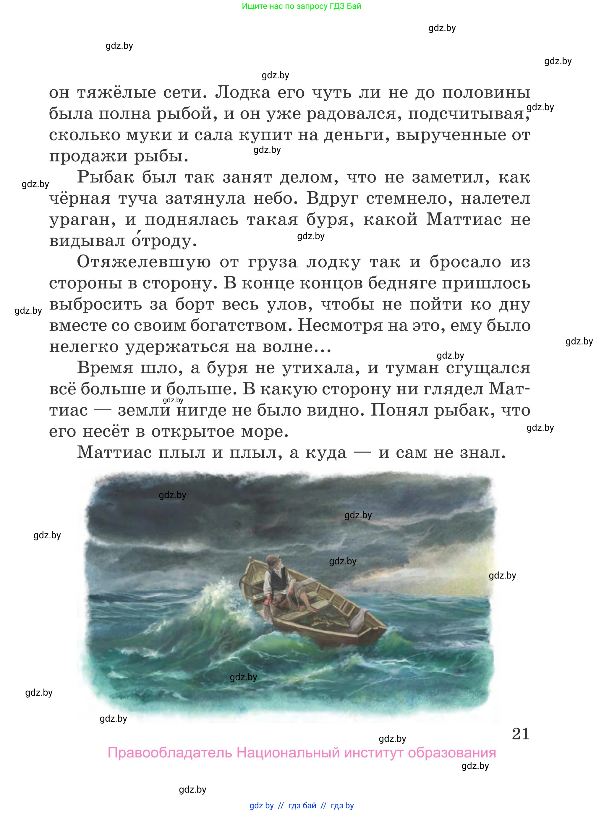 Литературное чтение, 4 класс Учебник, авторы: Воропаева Валентина Степановна, Куцанова Татьяна Степановна, Стремок Ирина Михайловна, издательство Национальный институт образования, Минск, 2018, голубого цвета, страница 21