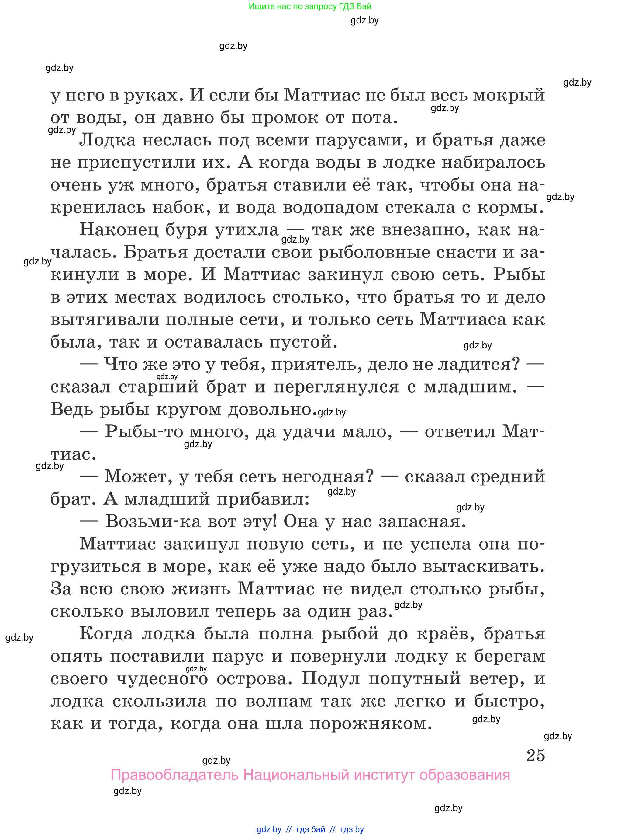 Литературное чтение, 4 класс Учебник, авторы: Воропаева Валентина Степановна, Куцанова Татьяна Степановна, Стремок Ирина Михайловна, издательство Национальный институт образования, Минск, 2018, голубого цвета, страница 25